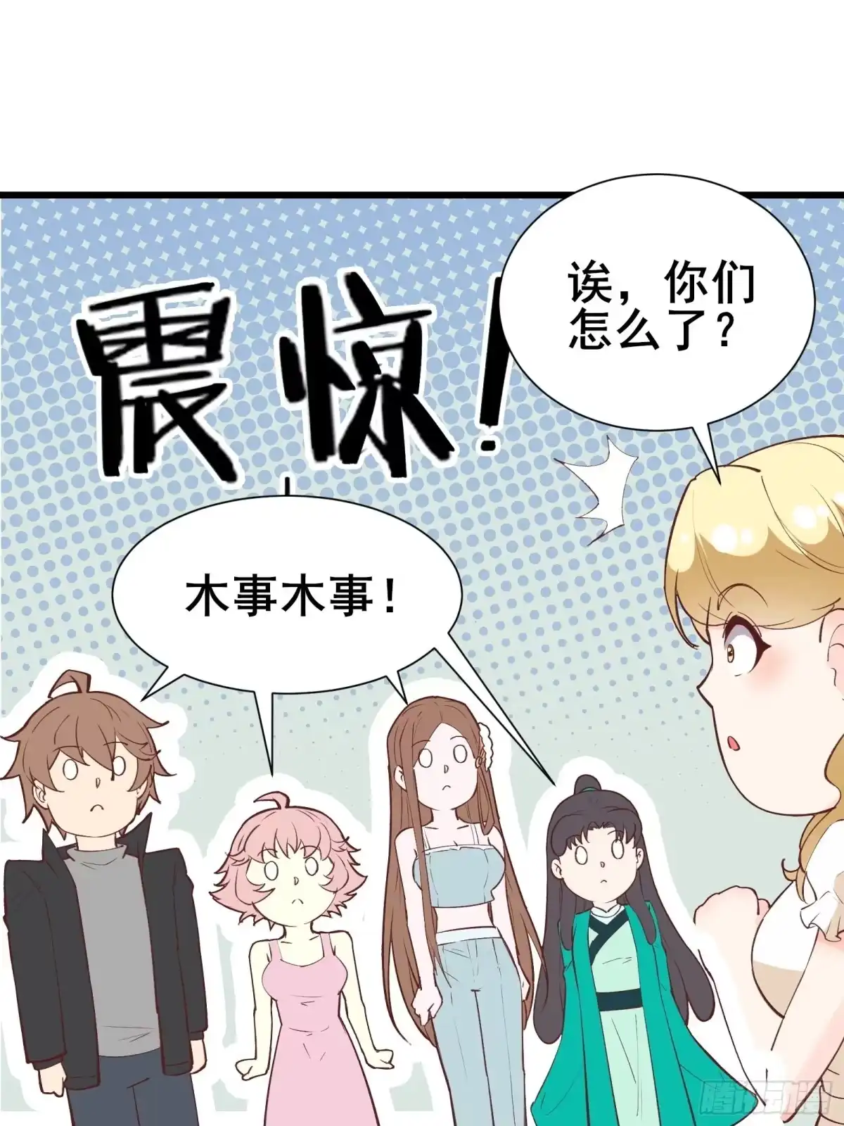 《我在西游pick仙女姐姐》第73话 传输灵力 第26页