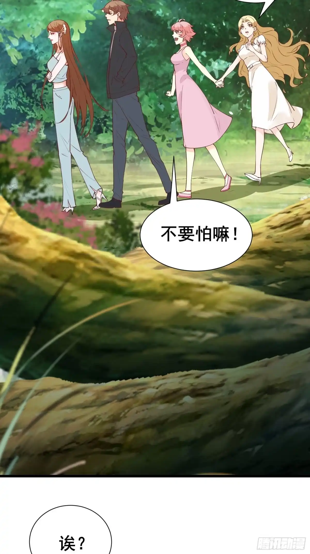 《我在西游pick仙女姐姐》第73话 传输灵力 第10页