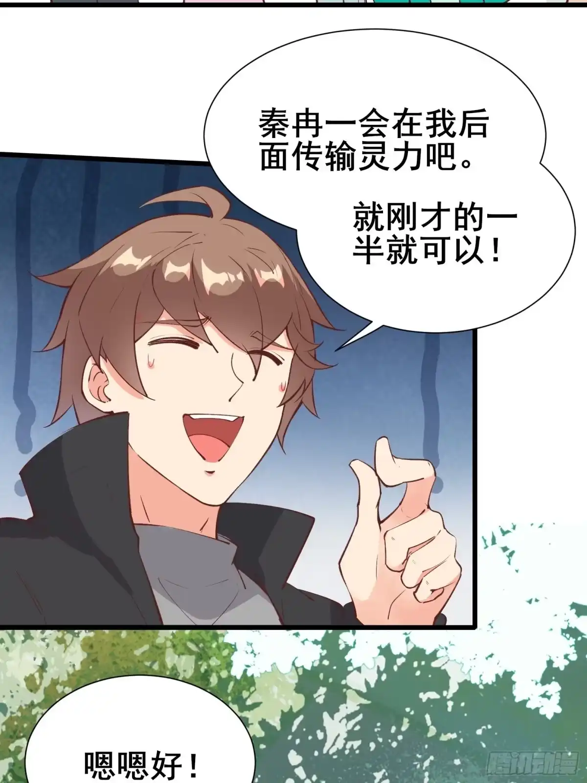 《我在西游pick仙女姐姐》第73话 传输灵力 第27页