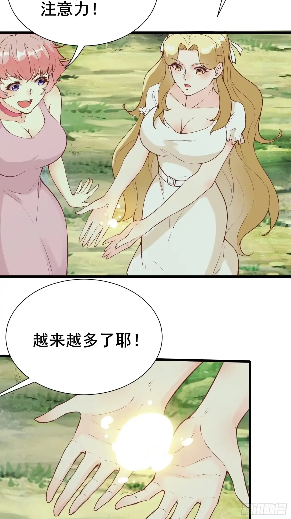 《我在西游pick仙女姐姐》第73话 传输灵力 第20页