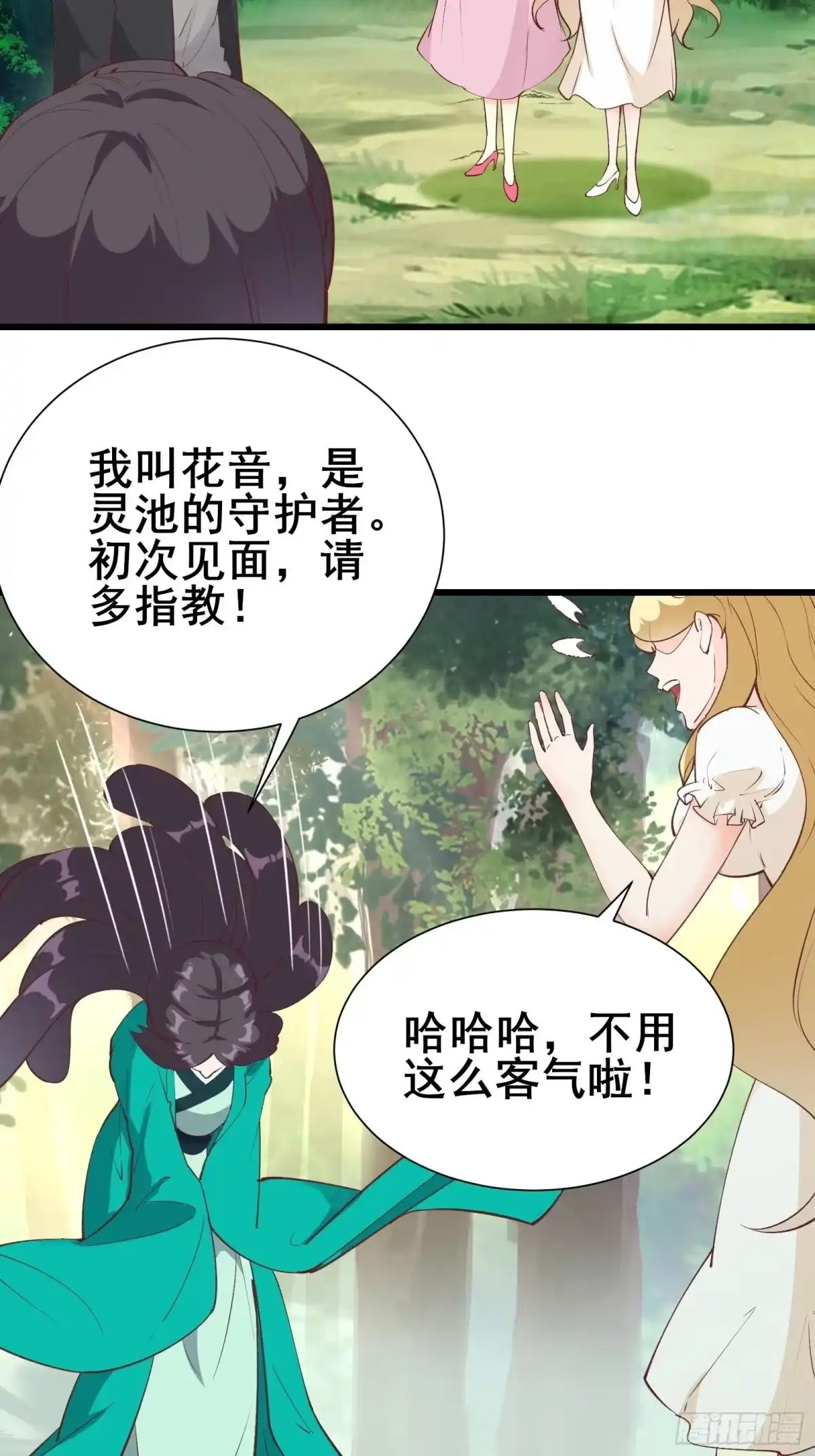《我在西游pick仙女姐姐》第73话 传输灵力 第17页
