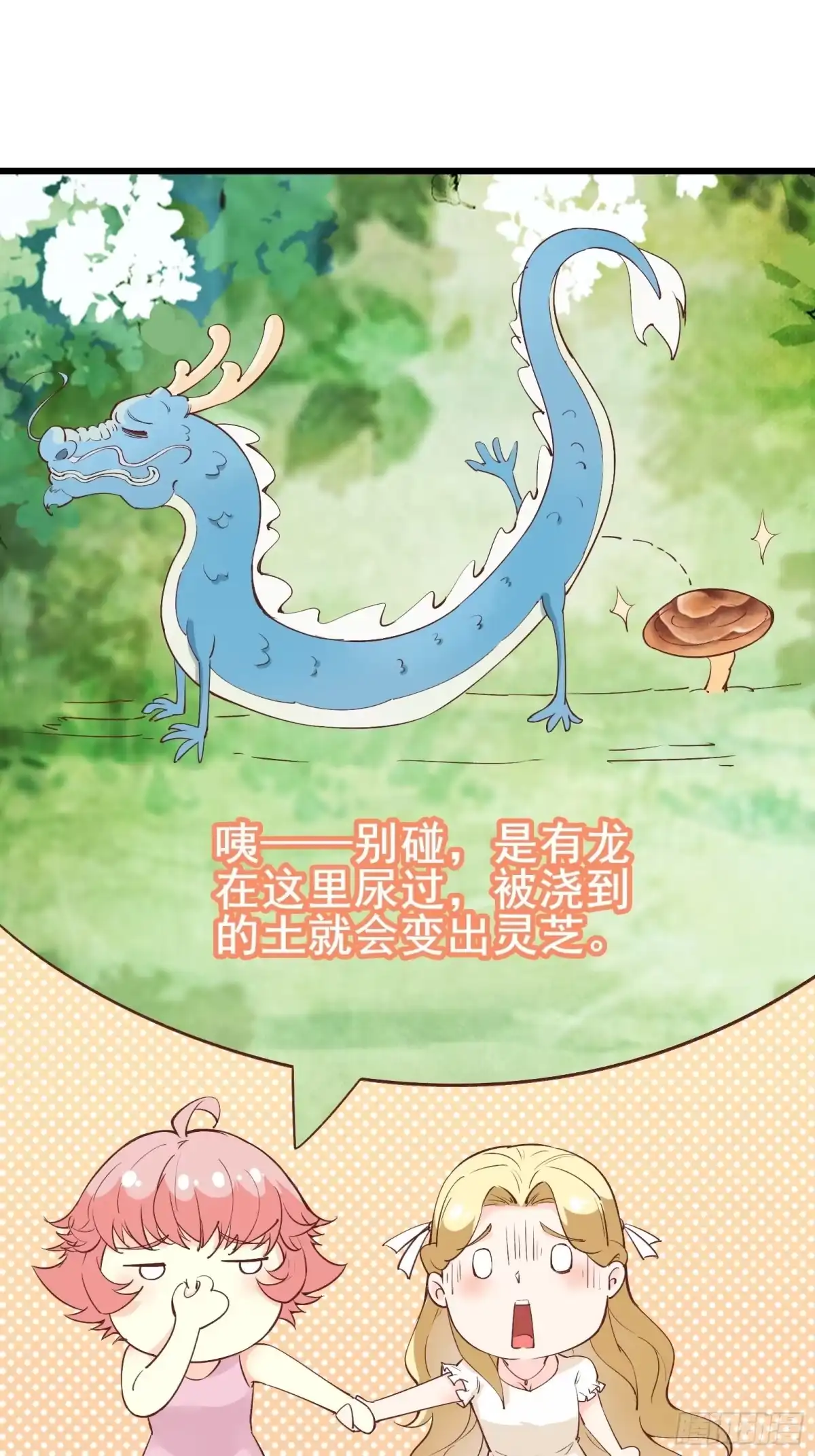 《我在西游pick仙女姐姐》第73话 传输灵力 第13页