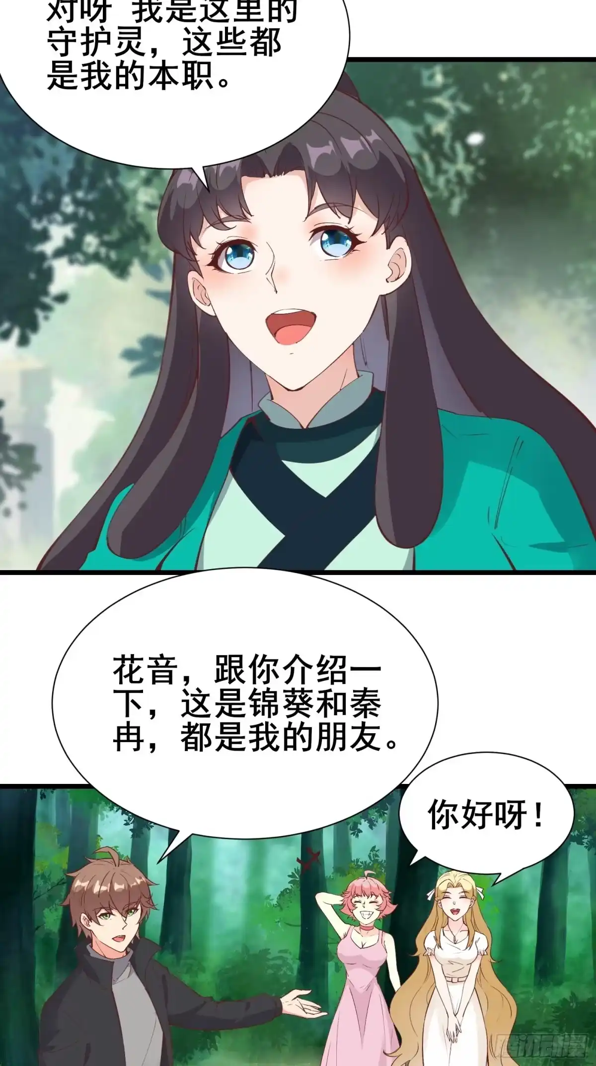 《我在西游pick仙女姐姐》第73话 传输灵力 第16页