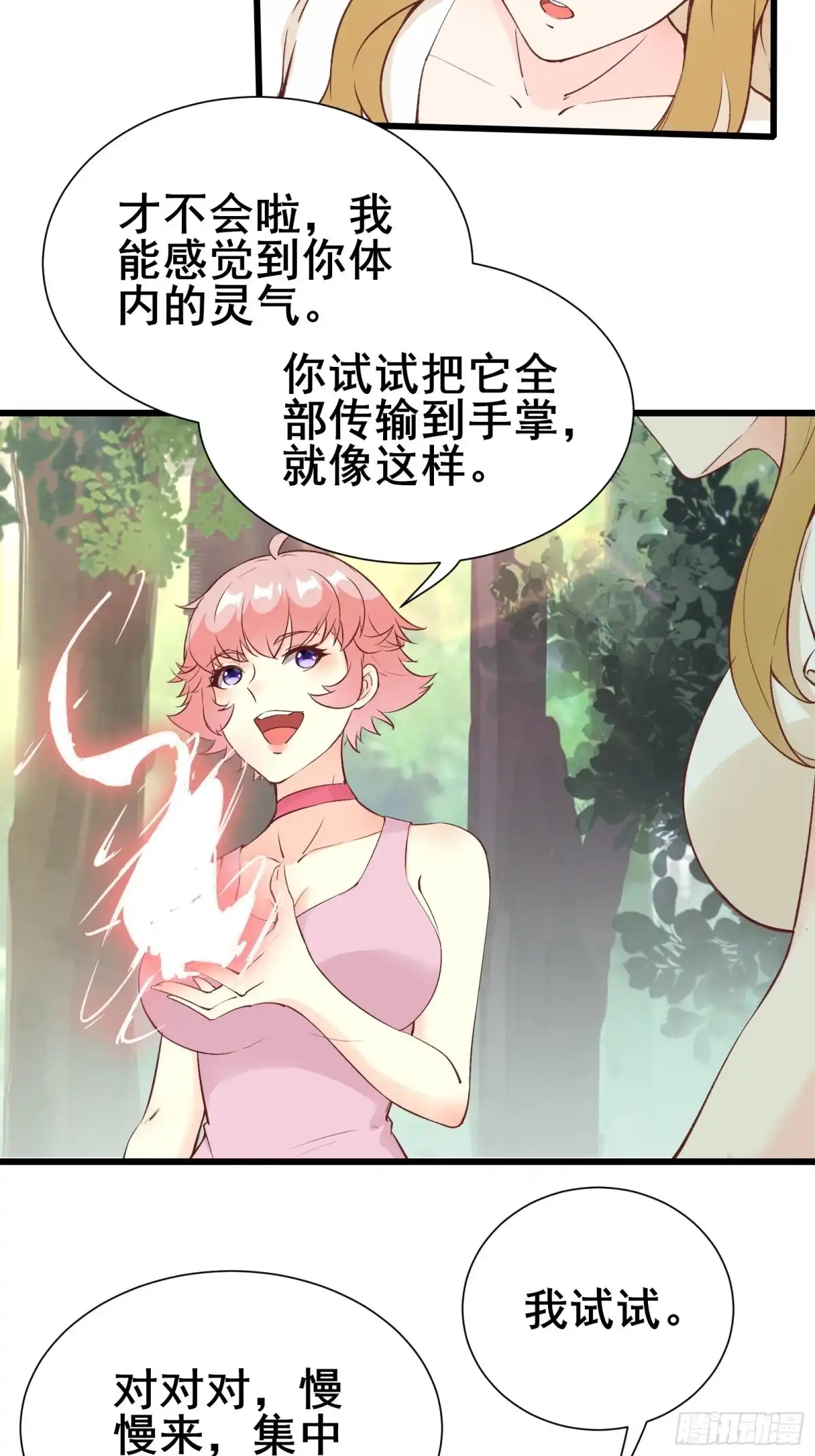 《我在西游pick仙女姐姐》第73话 传输灵力 第19页