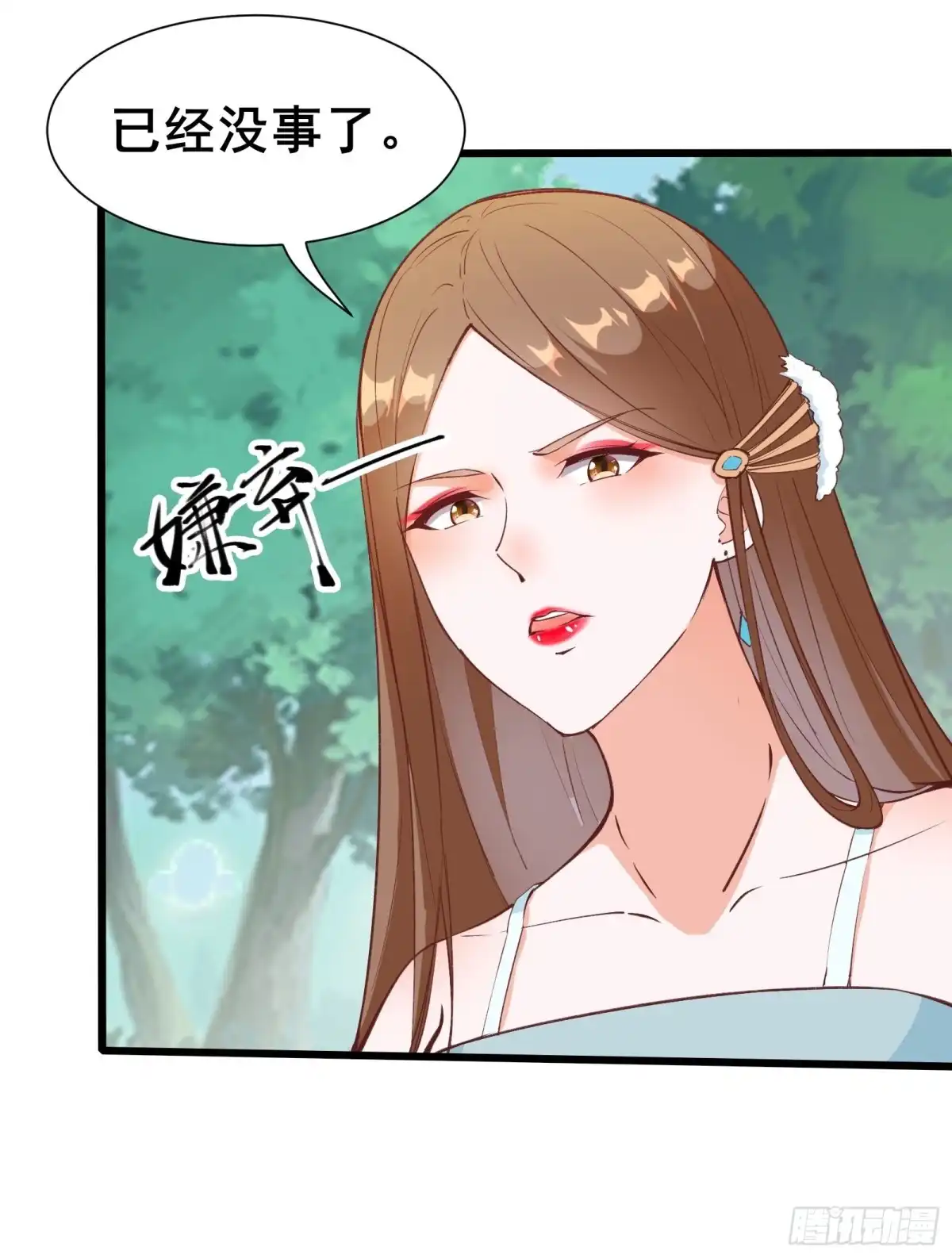 《我在西游pick仙女姐姐》第73话 传输灵力 第3页