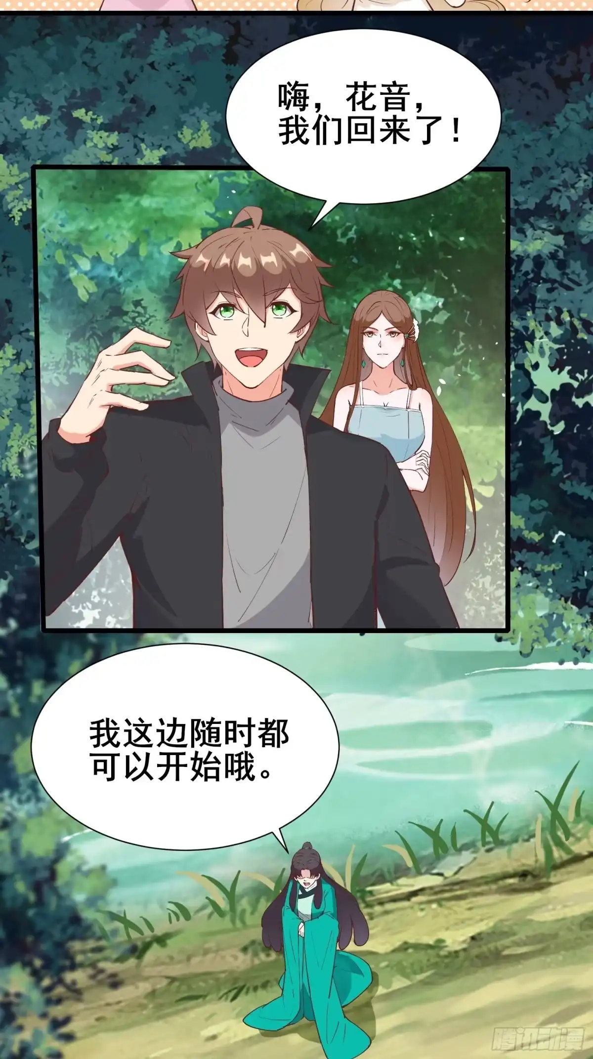 《我在西游pick仙女姐姐》第73话 传输灵力 第14页