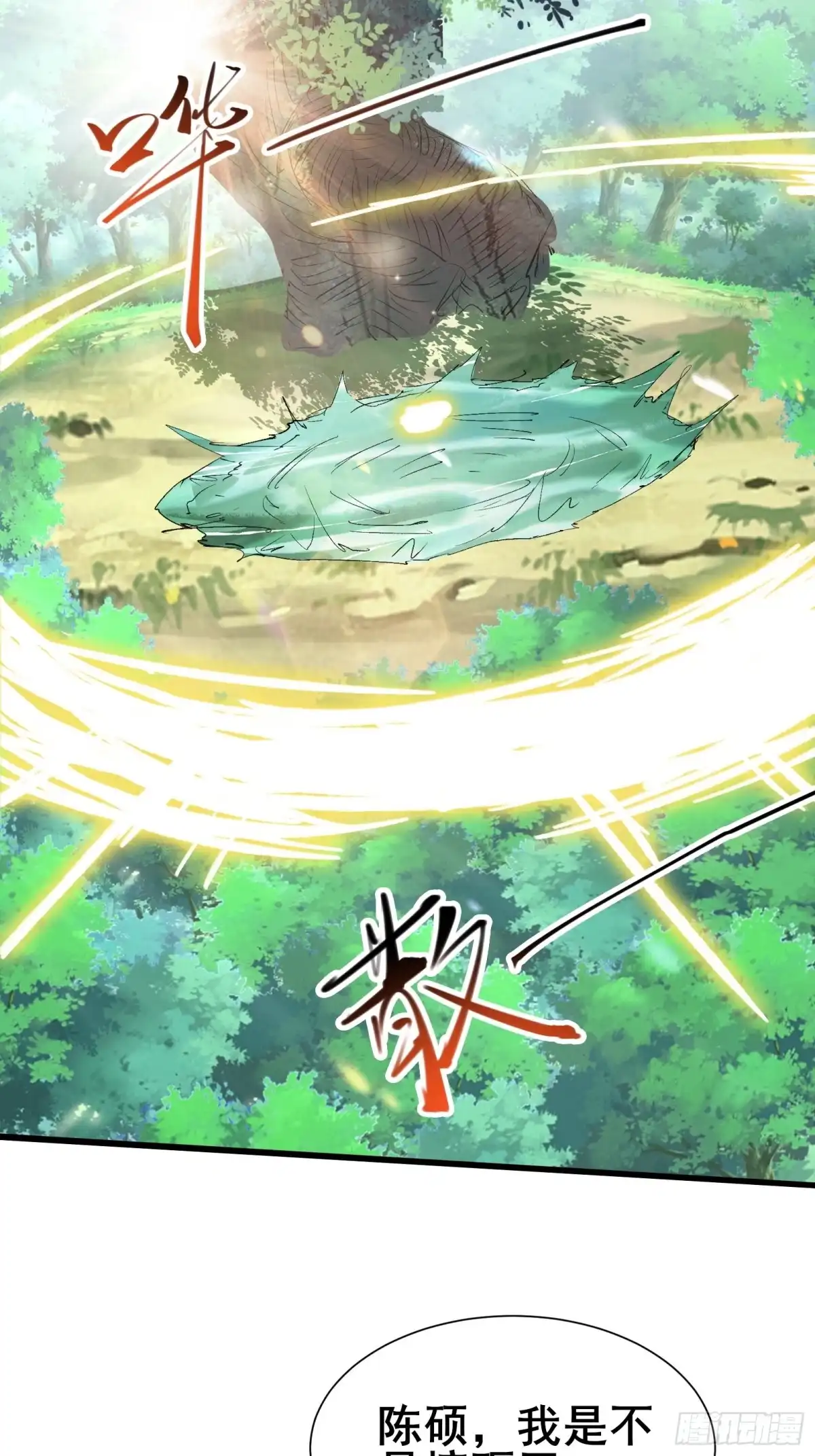 《我在西游pick仙女姐姐》第74话 是不是搞砸了 第18页