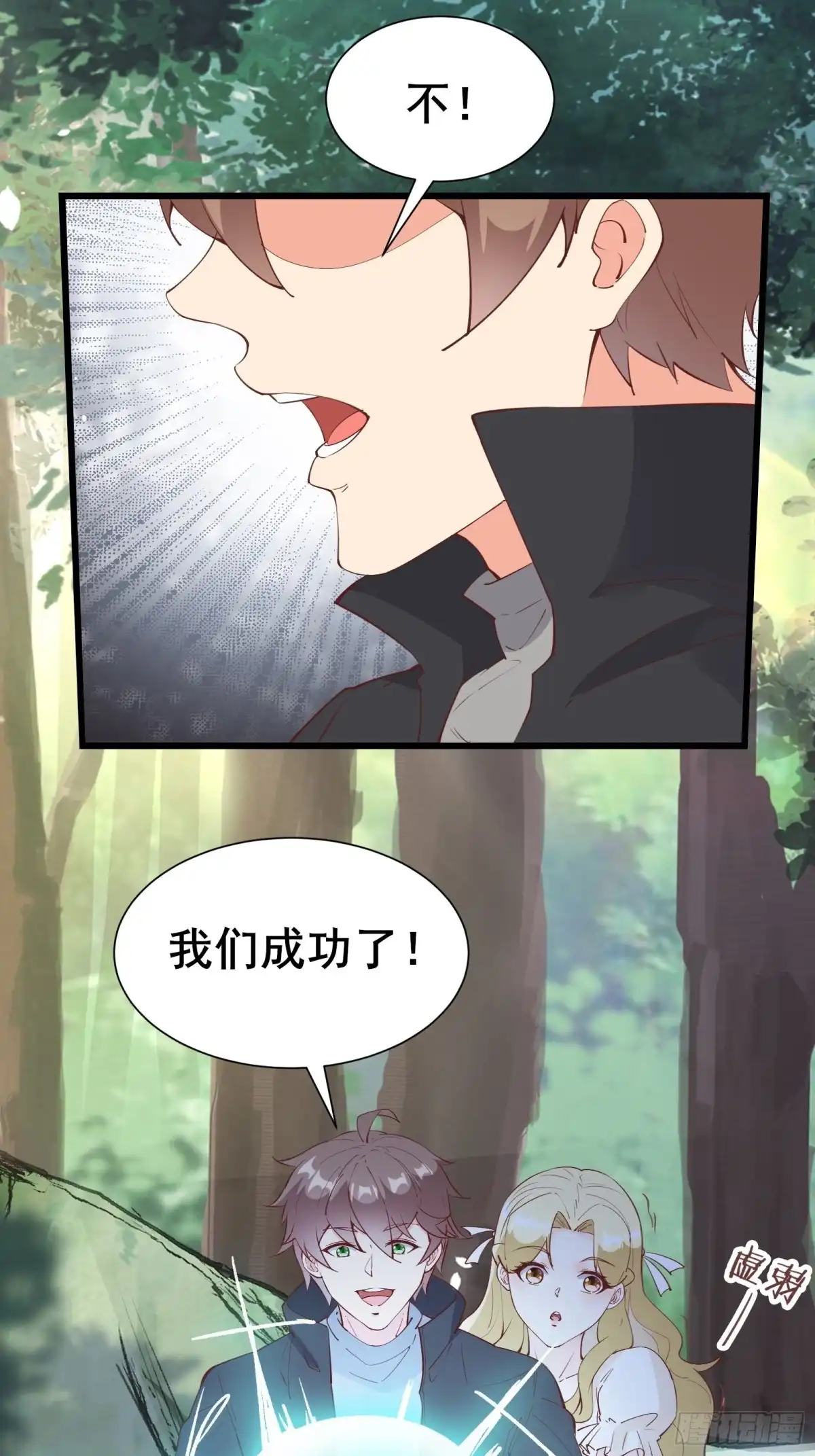 《我在西游pick仙女姐姐》第74话 是不是搞砸了 第20页