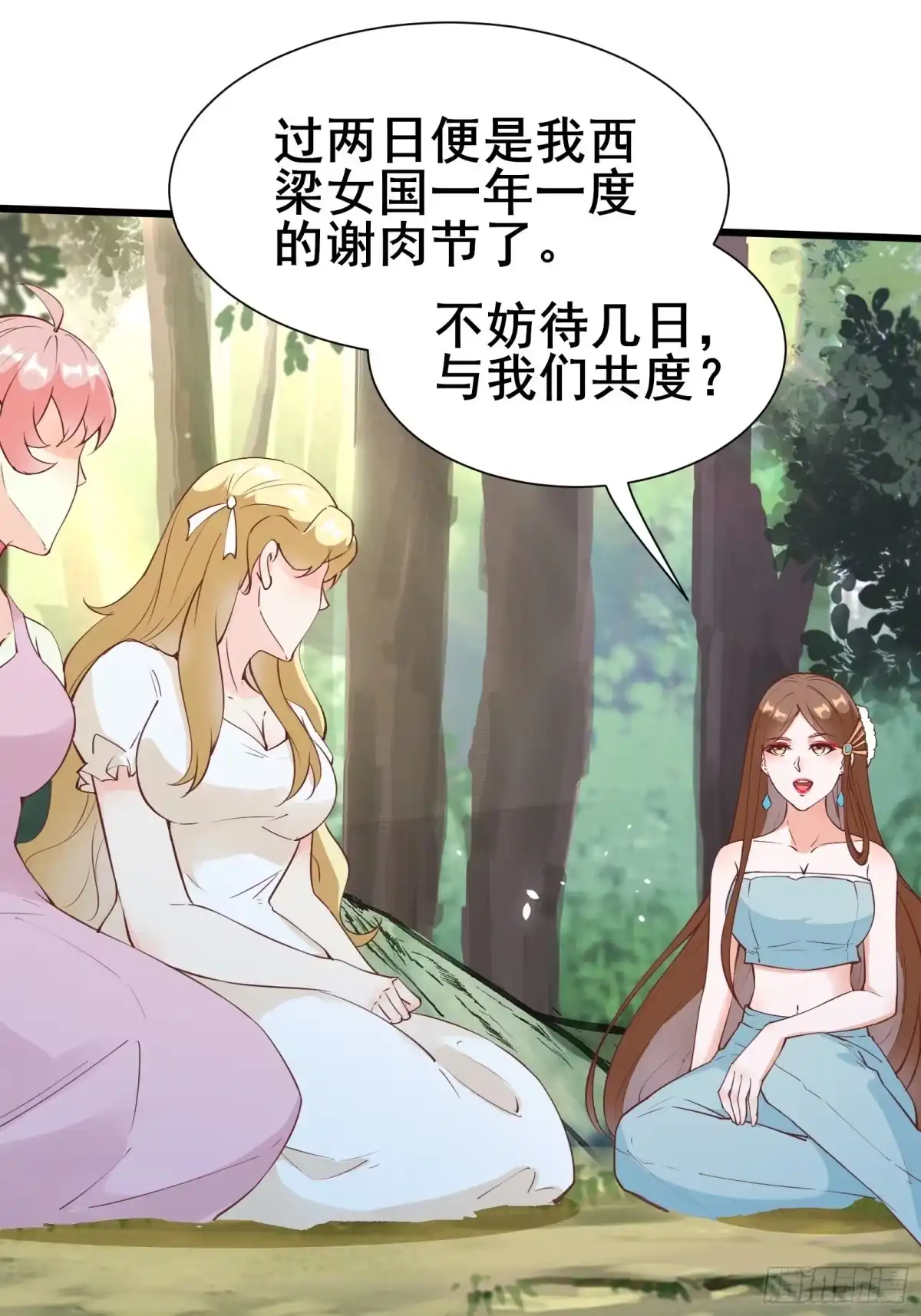 《我在西游pick仙女姐姐》第74话 是不是搞砸了 第29页