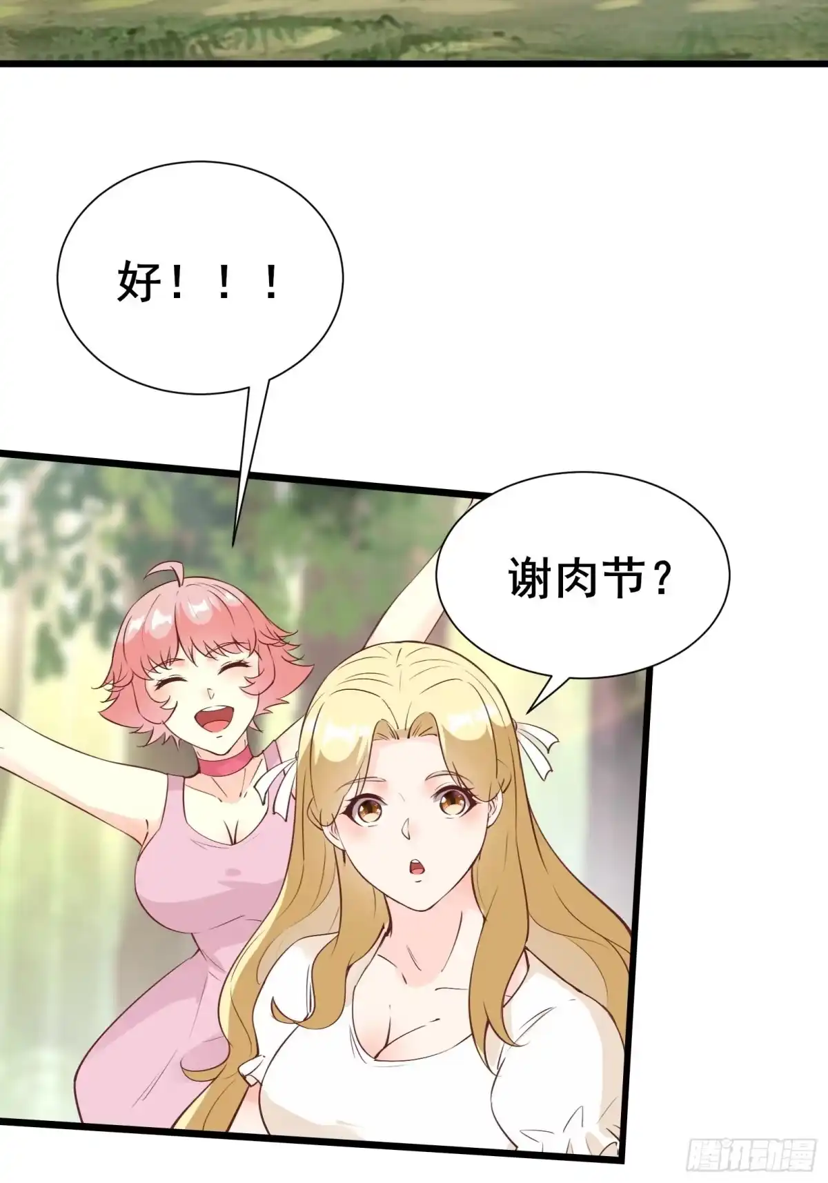 《我在西游pick仙女姐姐》第74话 是不是搞砸了 第30页