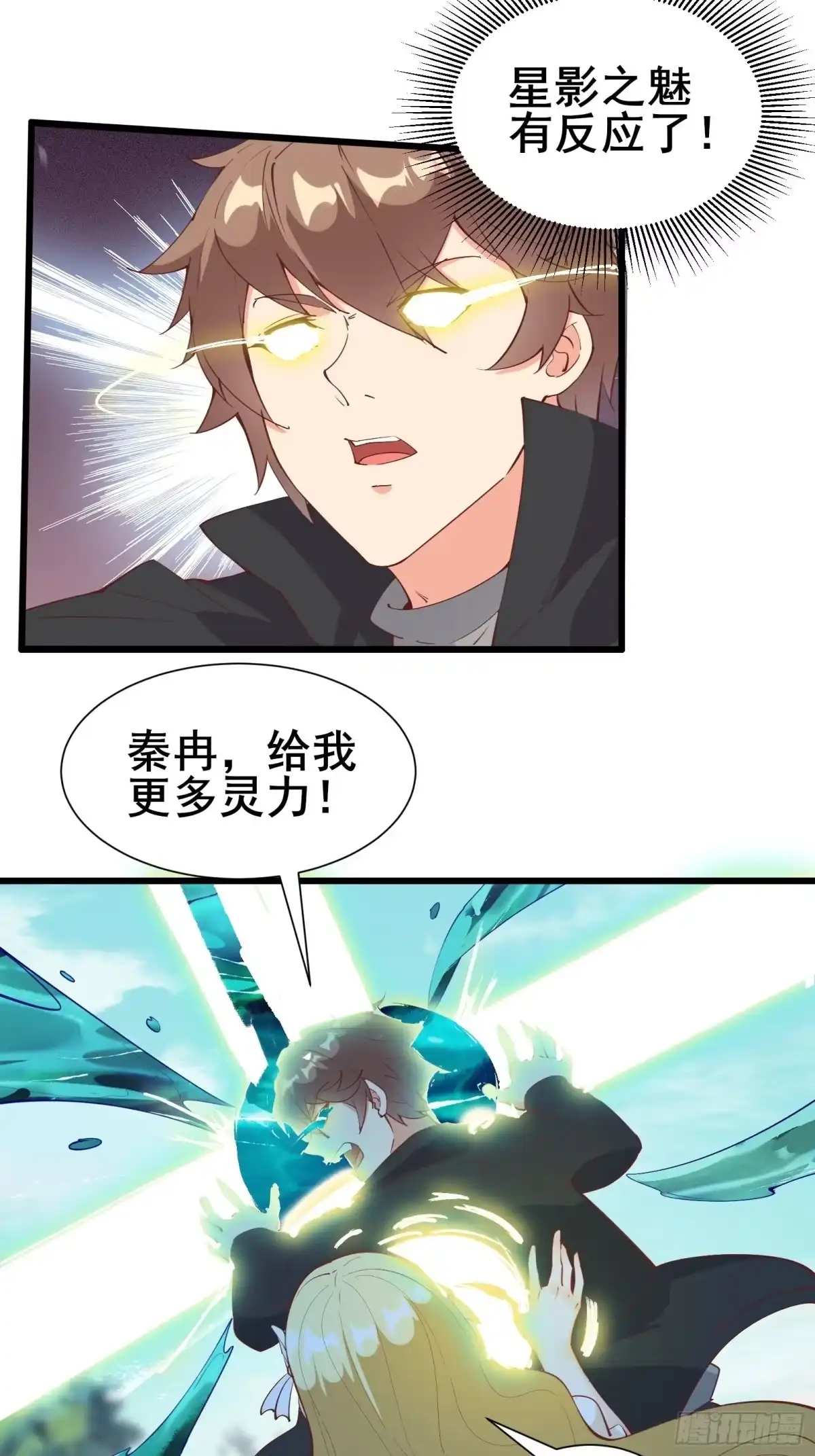 《我在西游pick仙女姐姐》第74话 是不是搞砸了 第11页