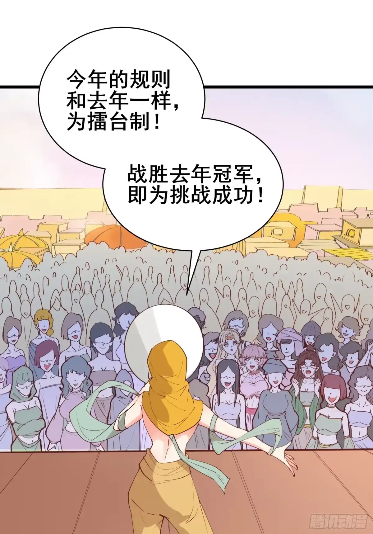 《我在西游pick仙女姐姐》第75话 谢肉节 第26页
