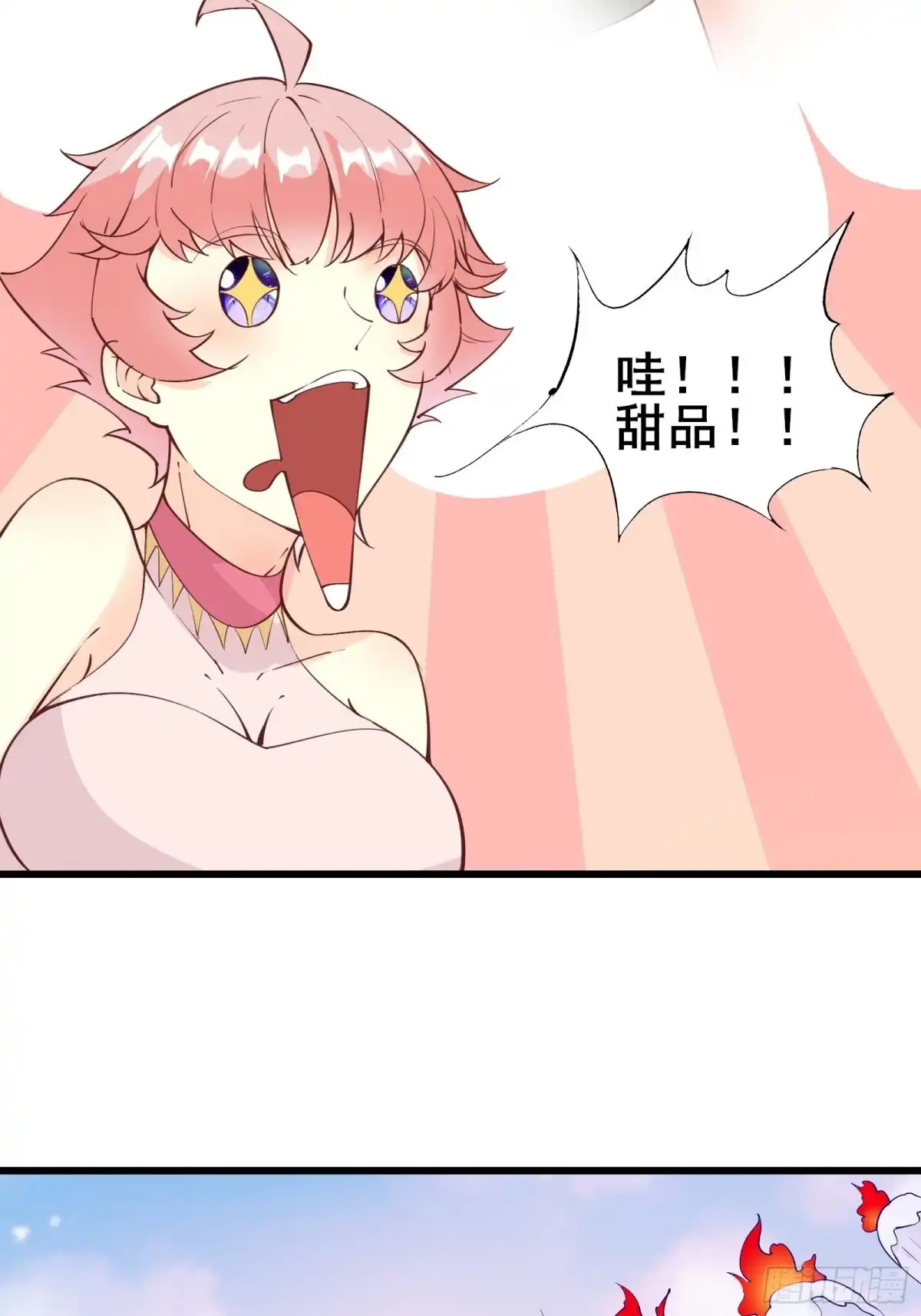 《我在西游pick仙女姐姐》第75话 谢肉节 第29页