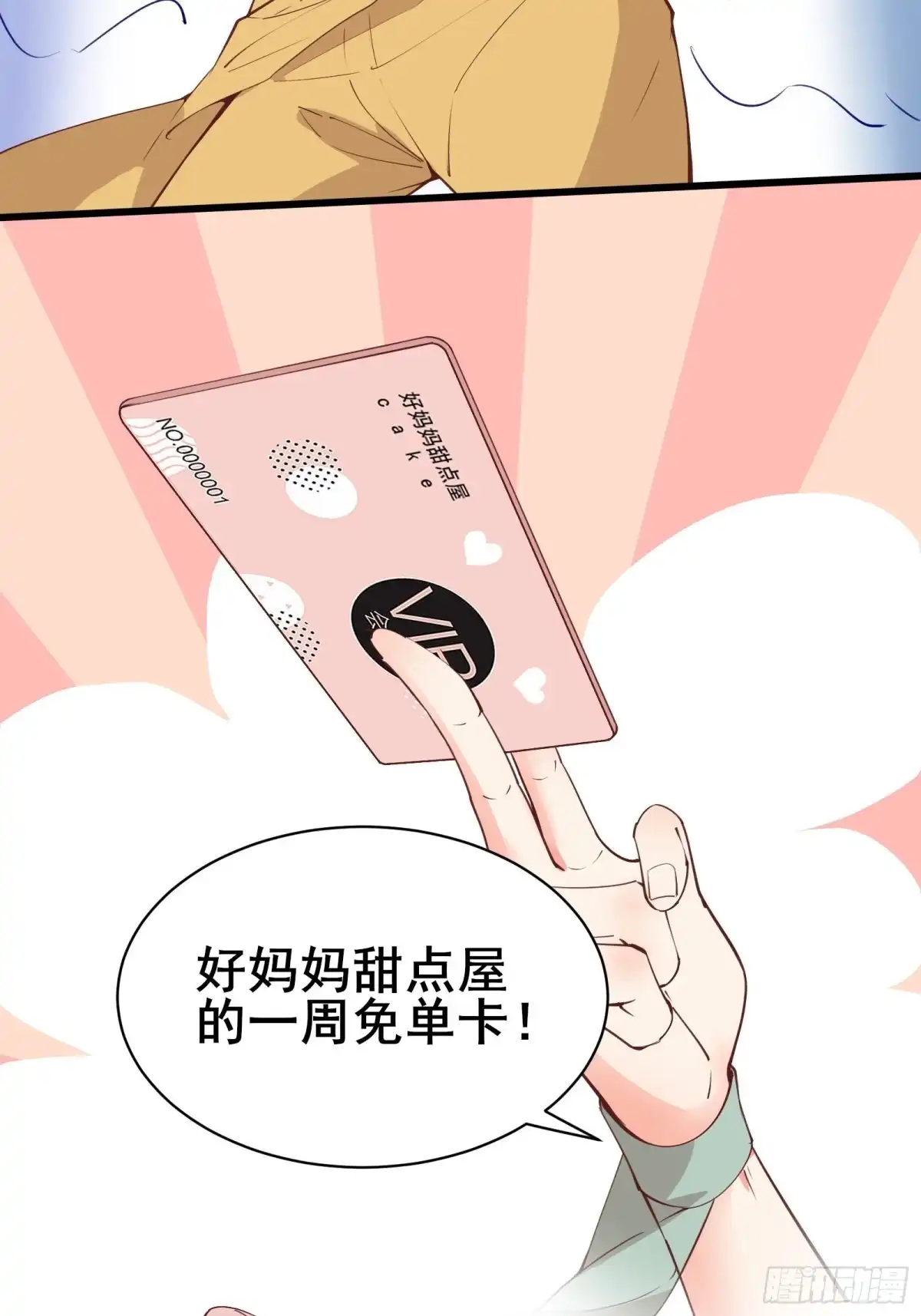 《我在西游pick仙女姐姐》第75话 谢肉节 第28页