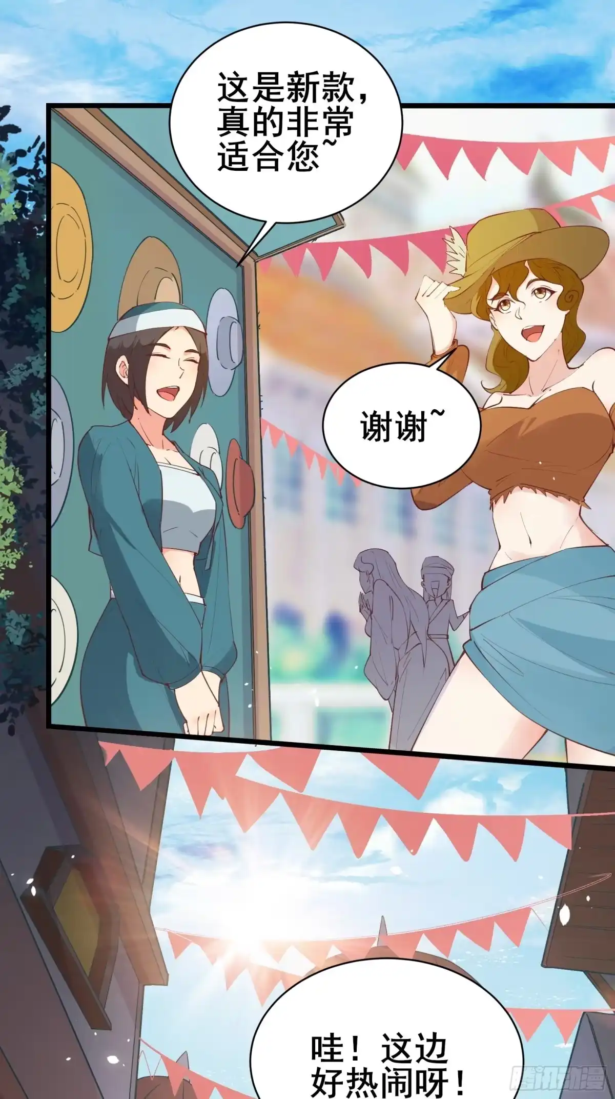 《我在西游pick仙女姐姐》第75话 谢肉节 第14页