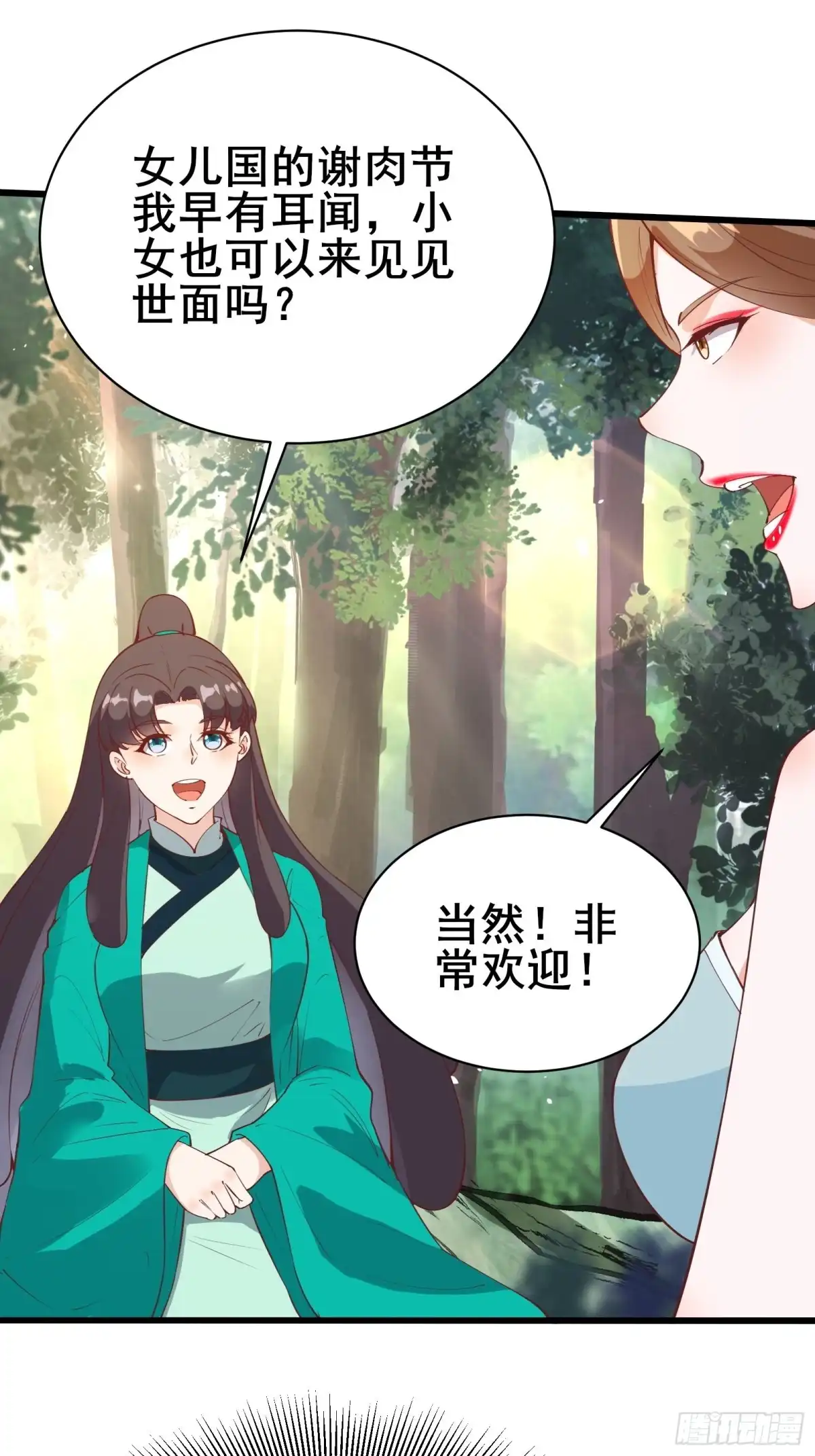 《我在西游pick仙女姐姐》第75话 谢肉节 第3页