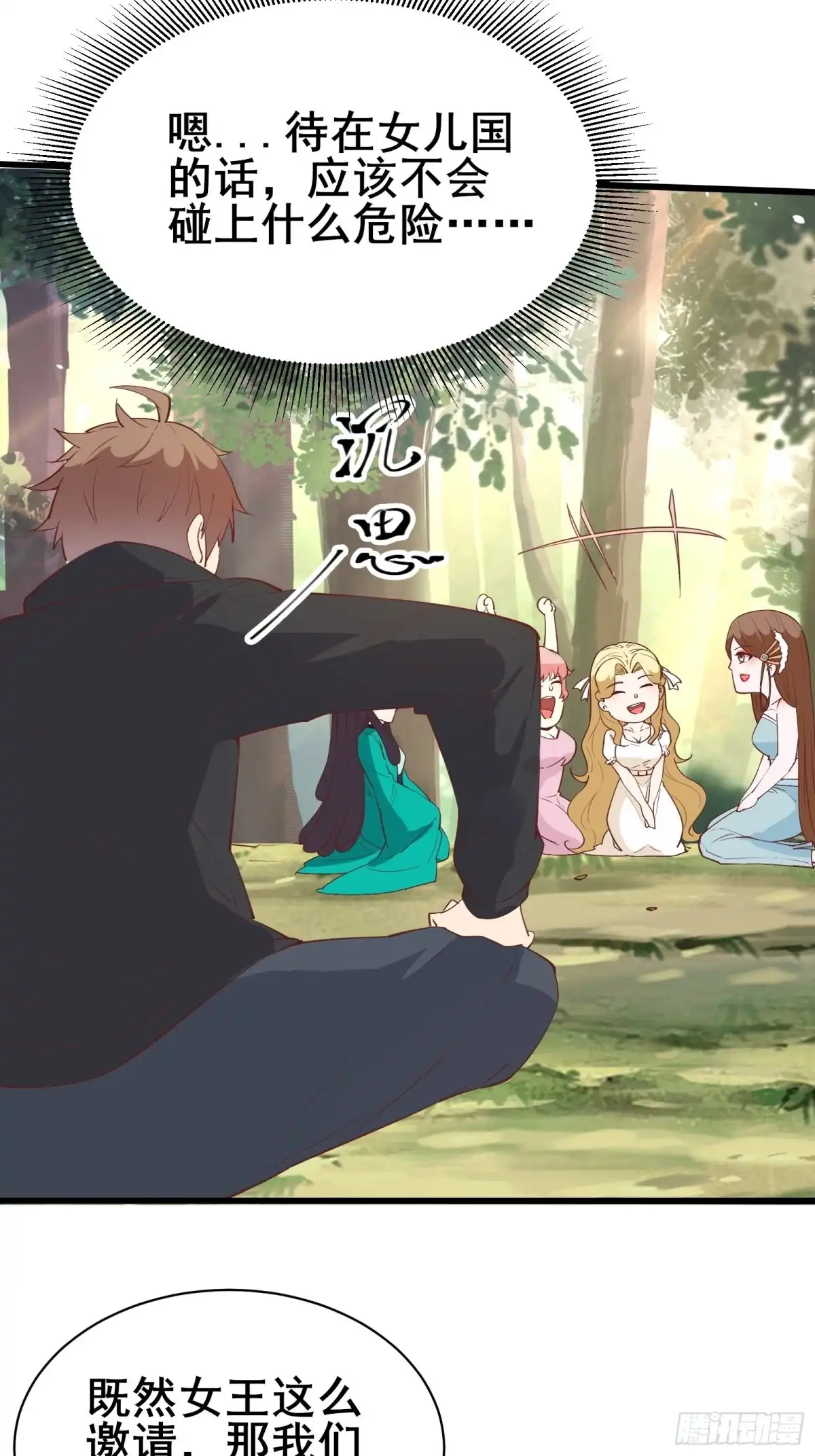 《我在西游pick仙女姐姐》第75话 谢肉节 第4页