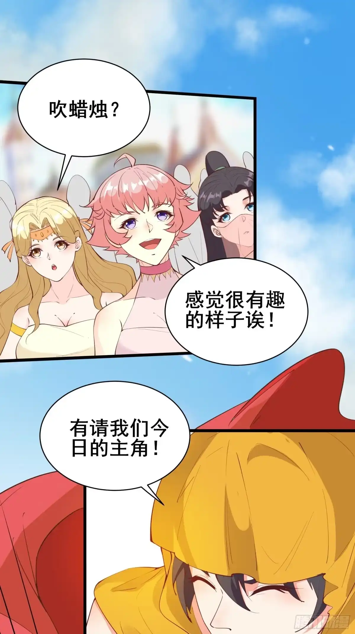《我在西游pick仙女姐姐》第75话 谢肉节 第19页