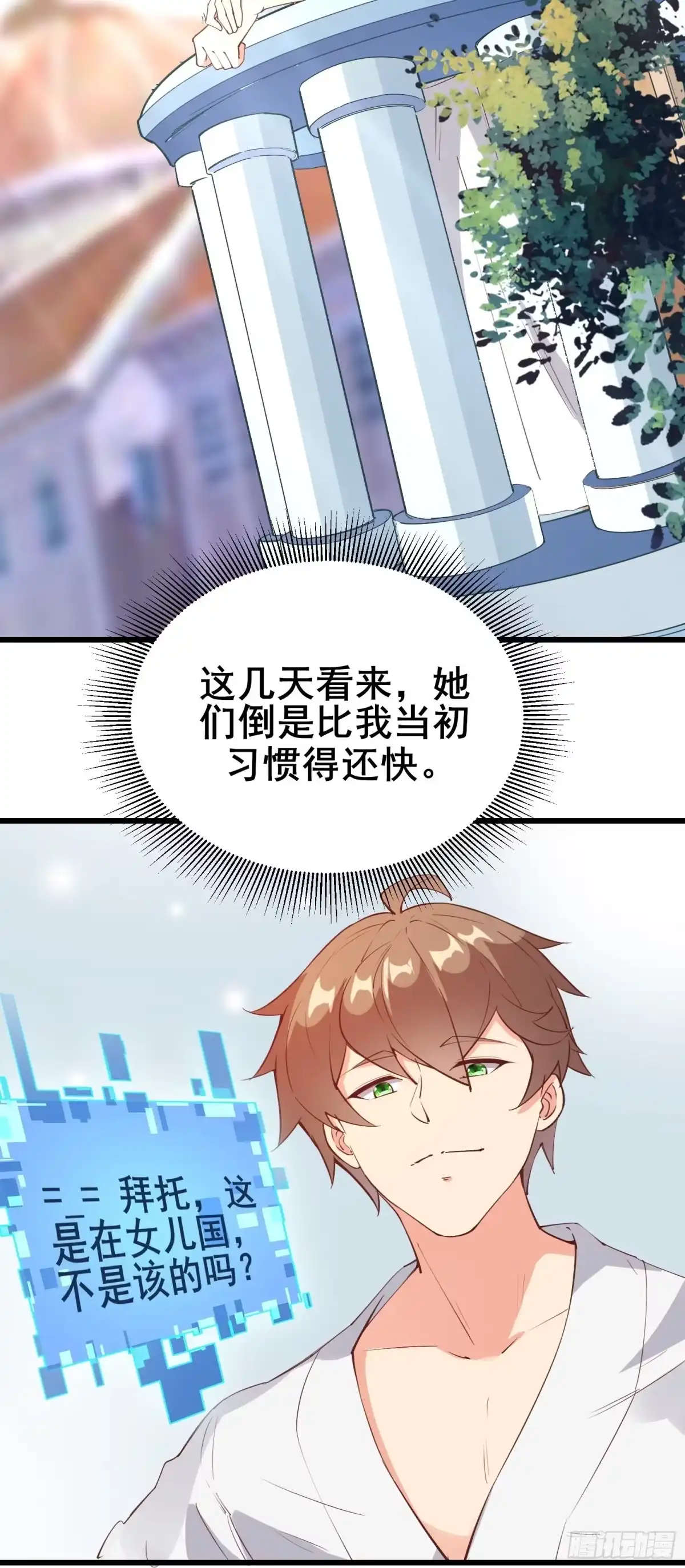《我在西游pick仙女姐姐》第75话 谢肉节 第10页