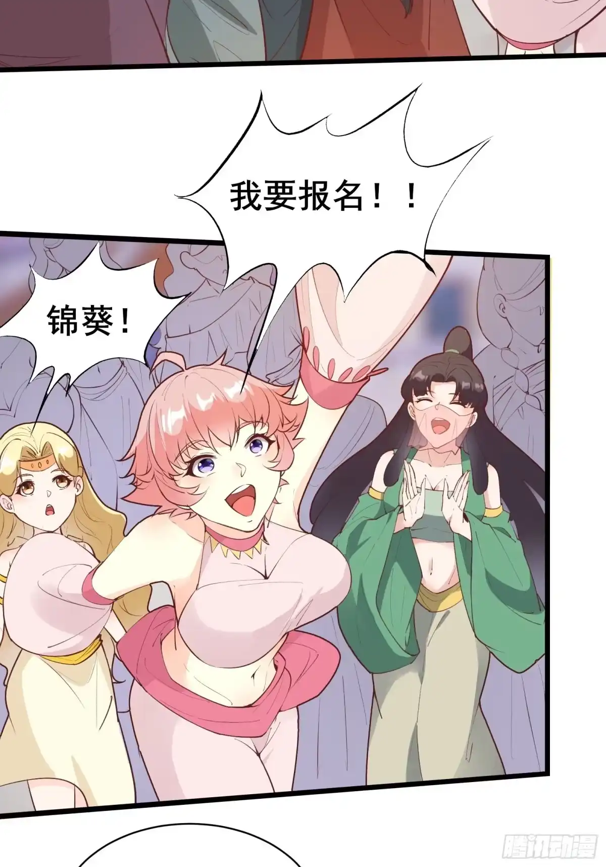《我在西游pick仙女姐姐》第75话 谢肉节 第31页