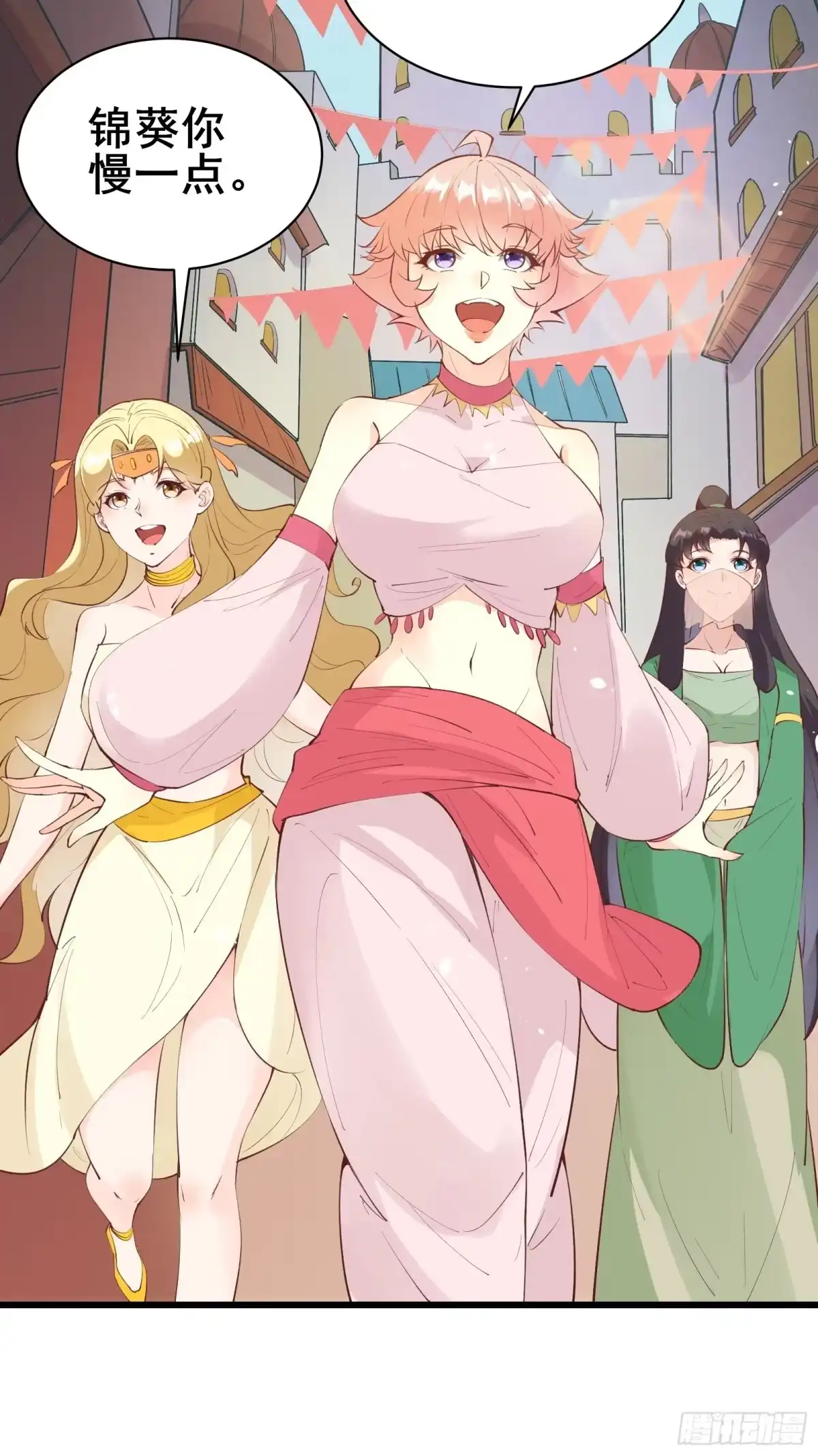 《我在西游pick仙女姐姐》第75话 谢肉节 第15页