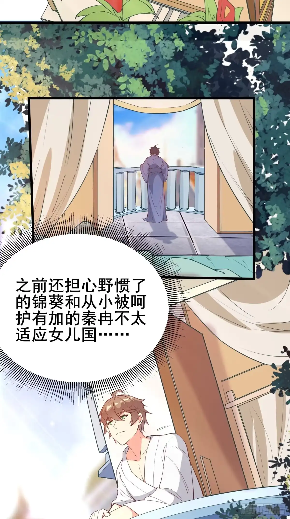 《我在西游pick仙女姐姐》第75话 谢肉节 第9页