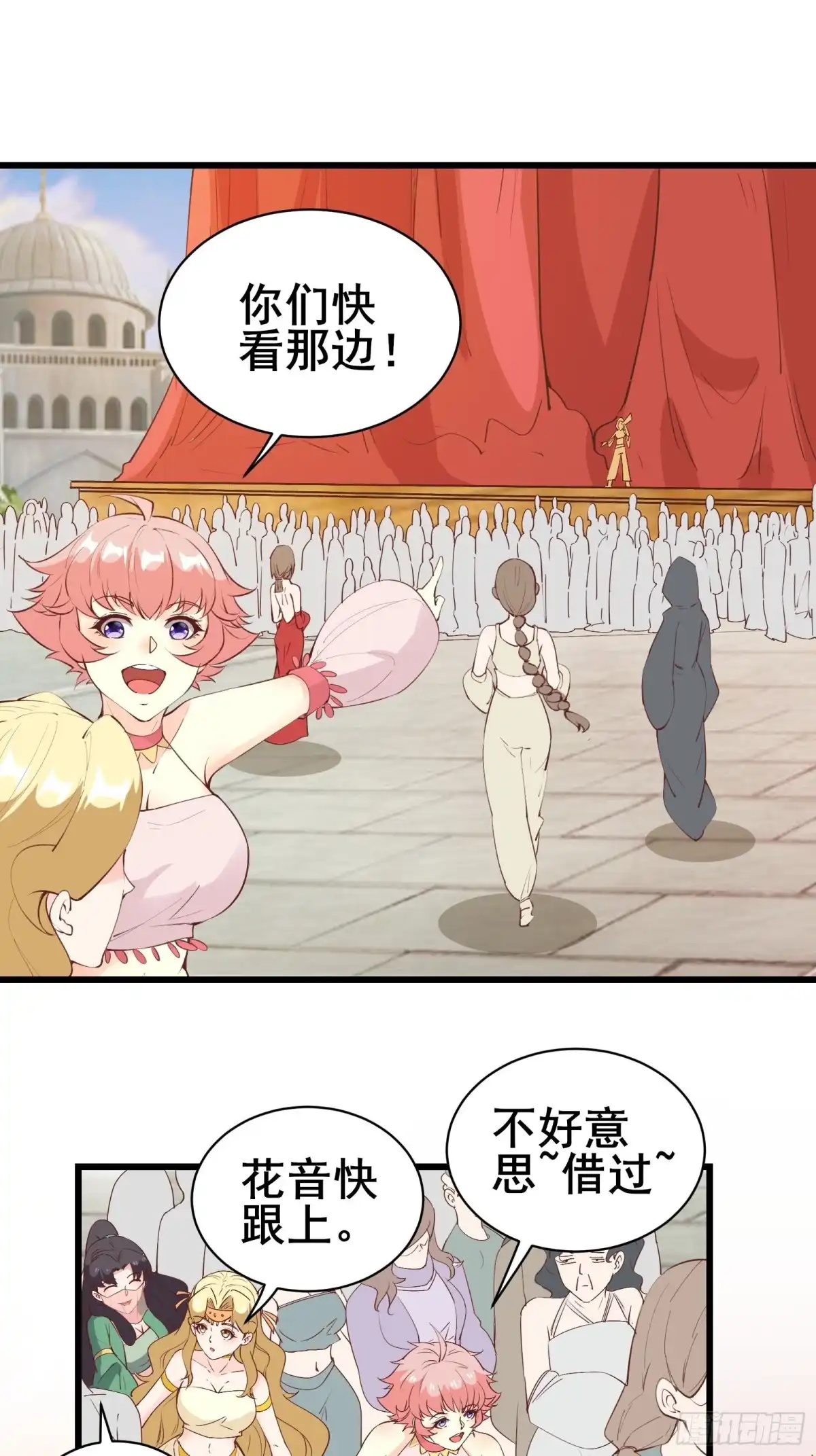 《我在西游pick仙女姐姐》第75话 谢肉节 第16页