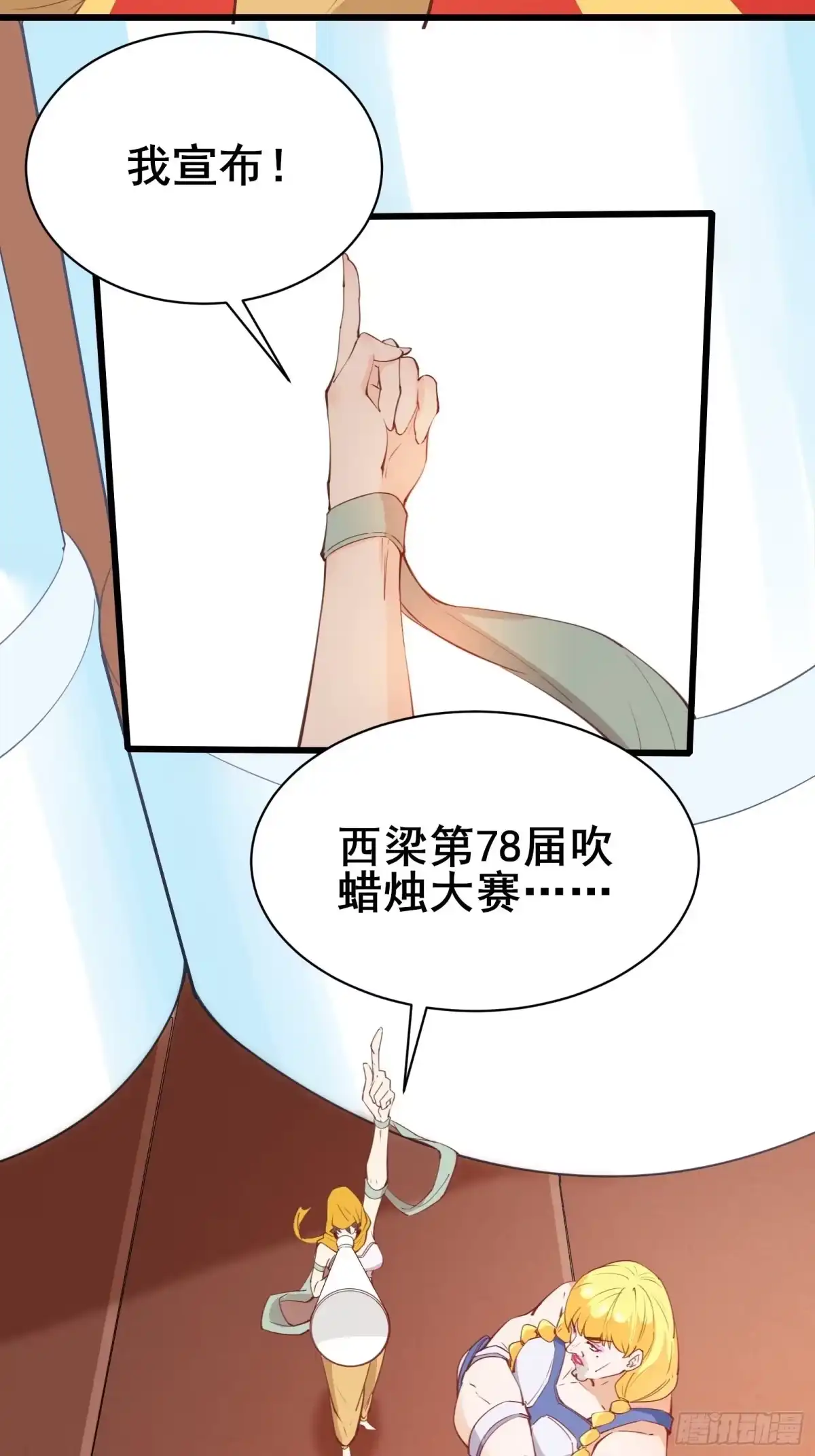 《我在西游pick仙女姐姐》第76话 女儿国第一勇士 第14页
