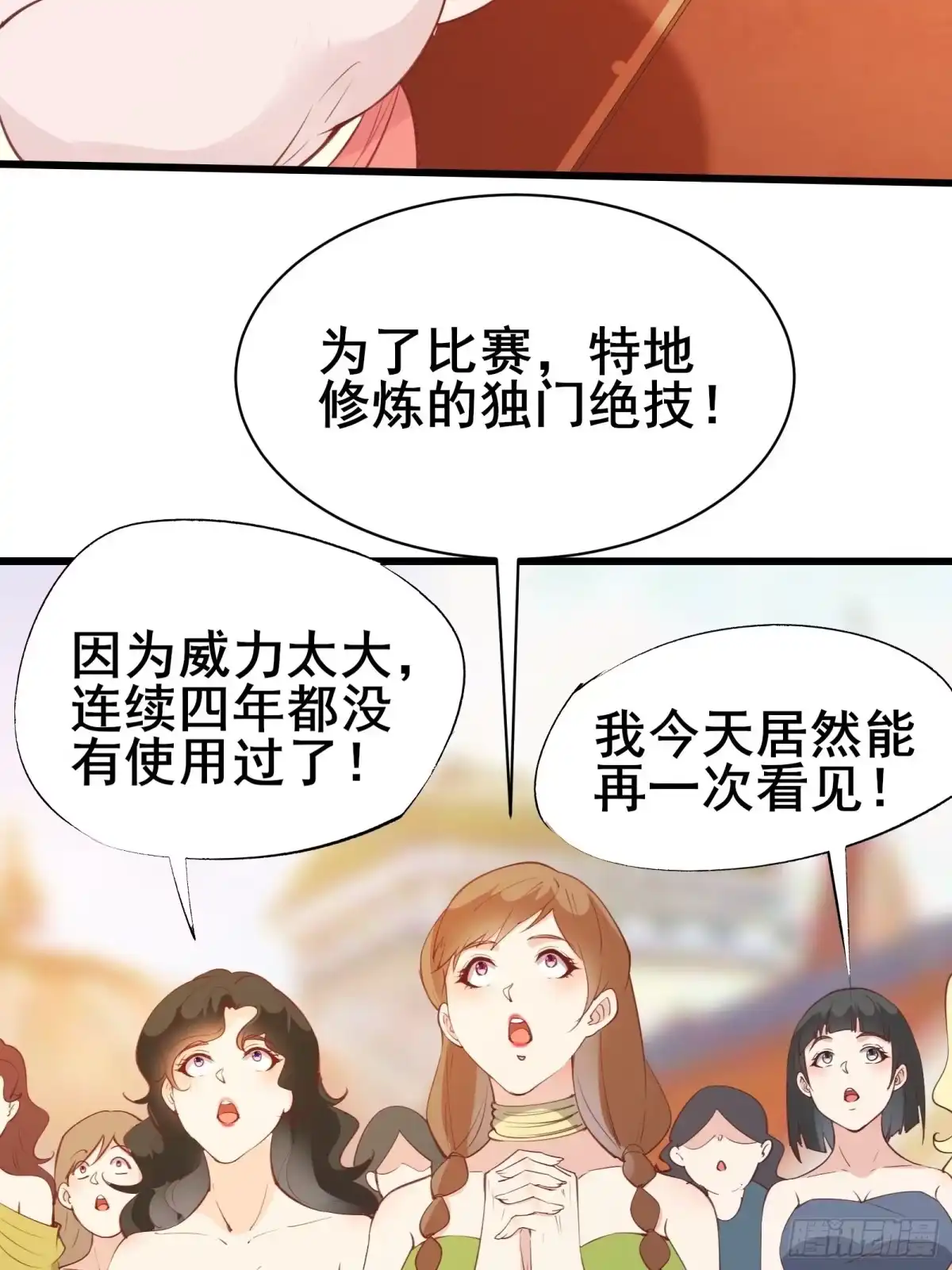 《我在西游pick仙女姐姐》第76话 女儿国第一勇士 第23页