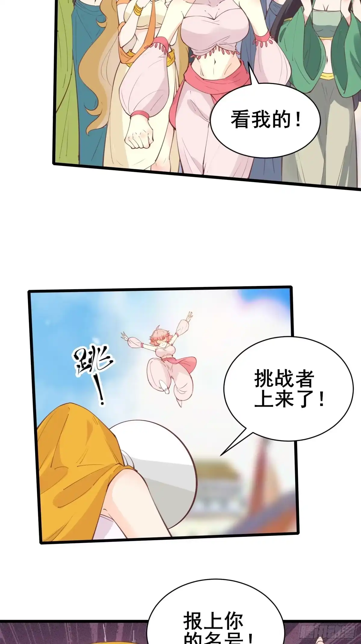 《我在西游pick仙女姐姐》第76话 女儿国第一勇士 第8页