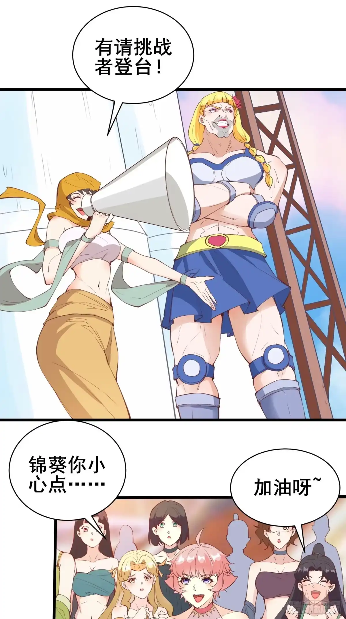 《我在西游pick仙女姐姐》第76话 女儿国第一勇士 第7页