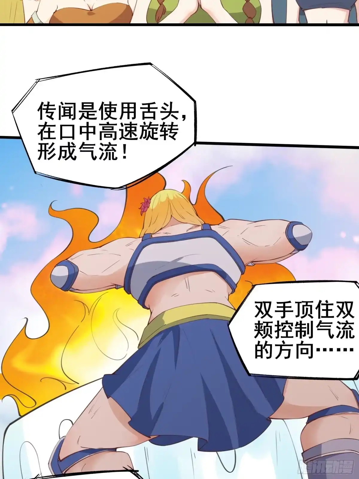 《我在西游pick仙女姐姐》第76话 女儿国第一勇士 第24页
