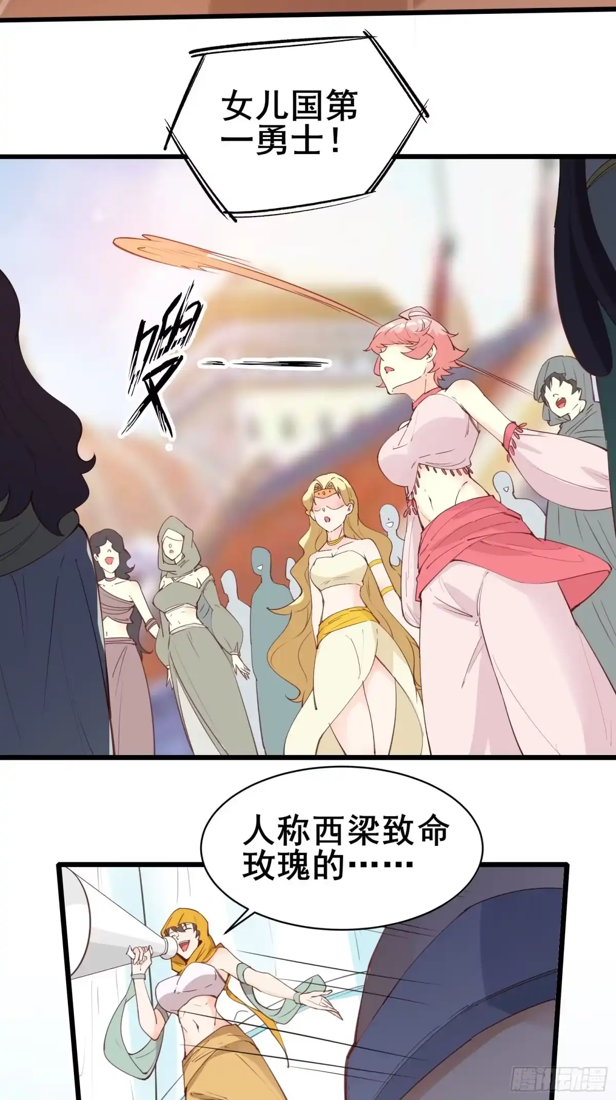 《我在西游pick仙女姐姐》第76话 女儿国第一勇士 第4页