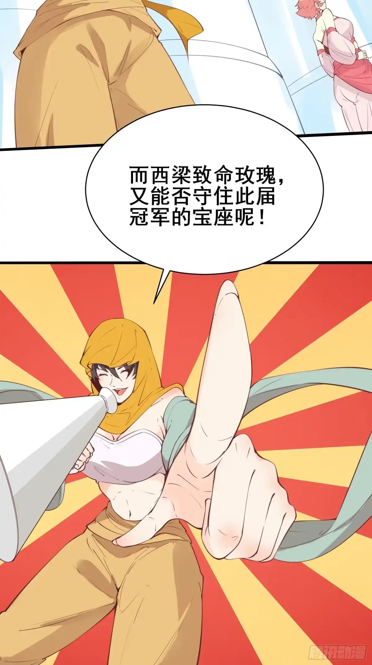 《我在西游pick仙女姐姐》第76话 女儿国第一勇士 第13页