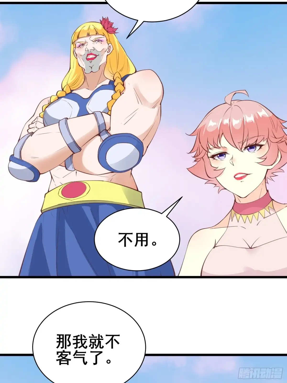 《我在西游pick仙女姐姐》第76话 女儿国第一勇士 第19页