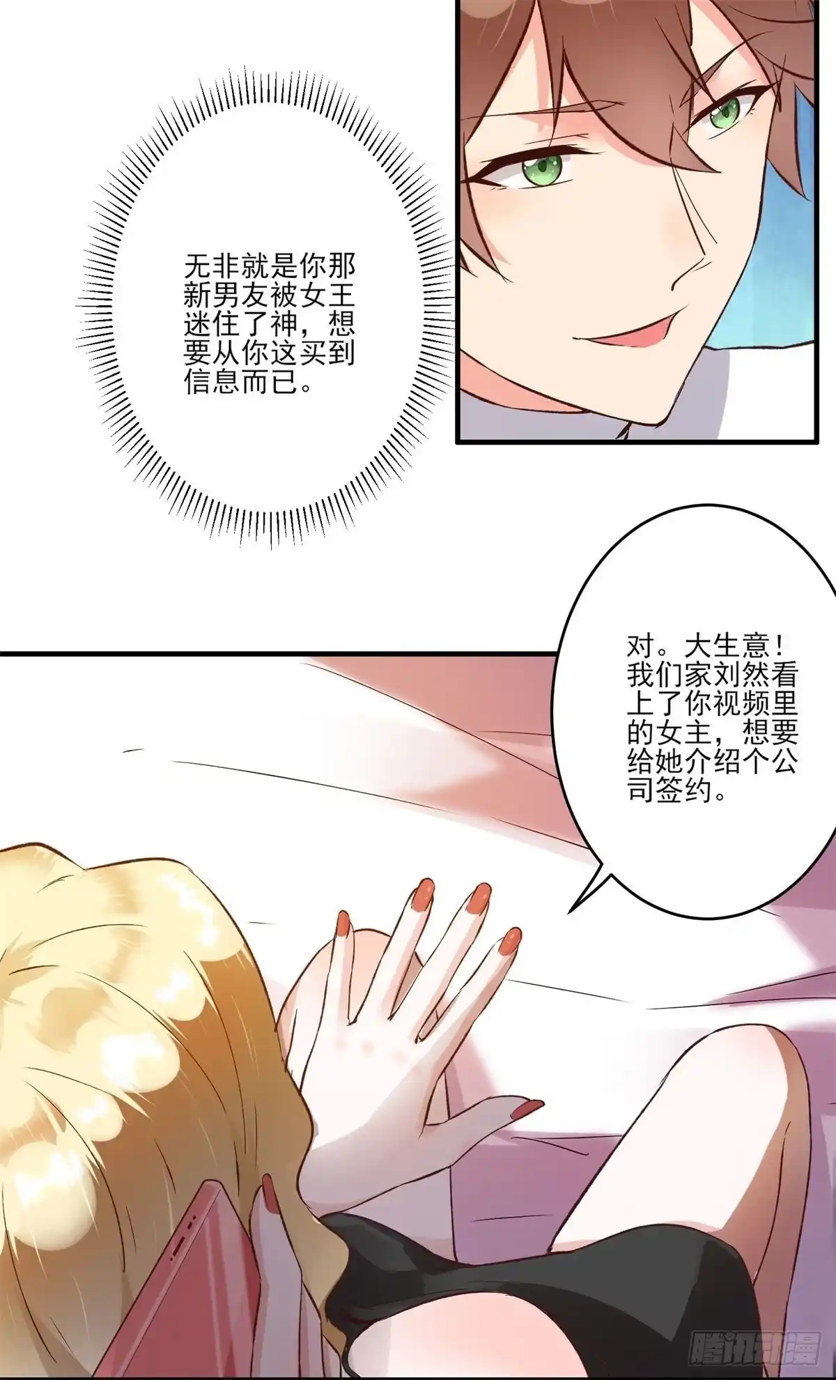 《我在西游pick仙女姐姐》005 妖艳贱货 第4页