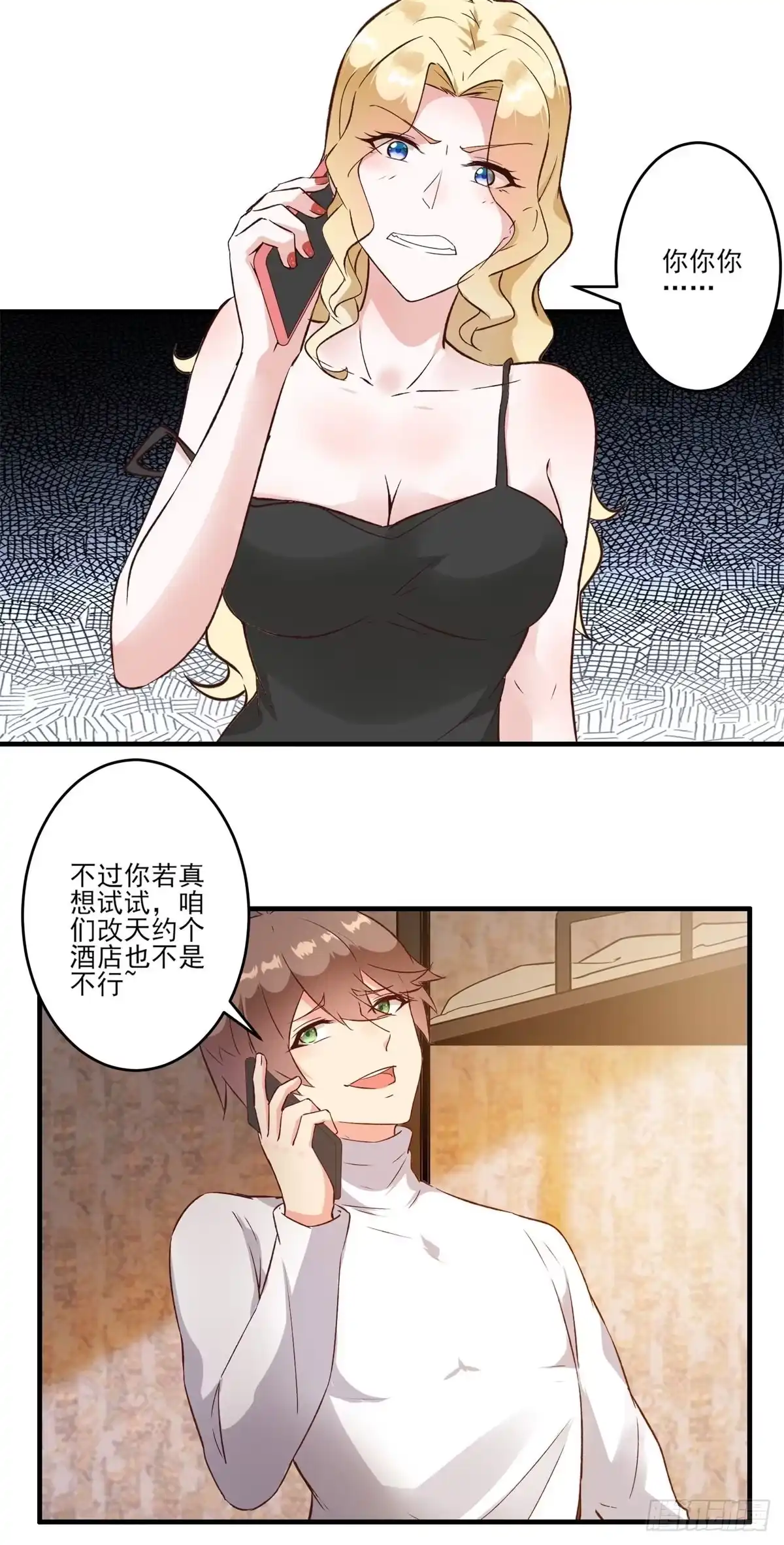 《我在西游pick仙女姐姐》005 妖艳贱货 第2页