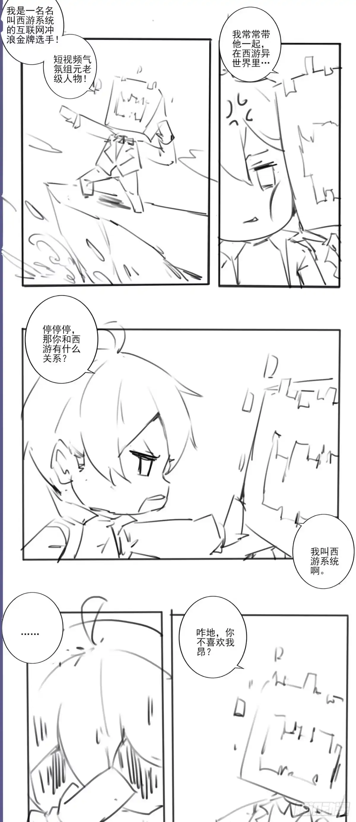 《我在西游pick仙女姐姐》005 妖艳贱货 第27页