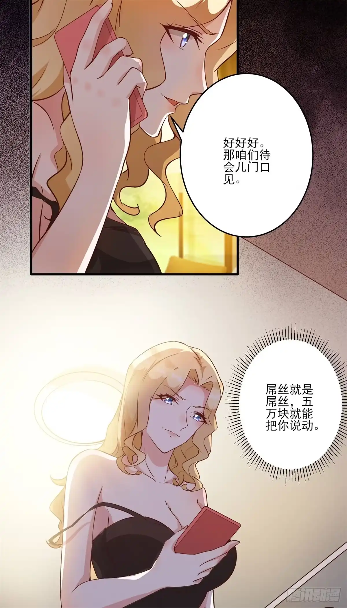 《我在西游pick仙女姐姐》005 妖艳贱货 第11页