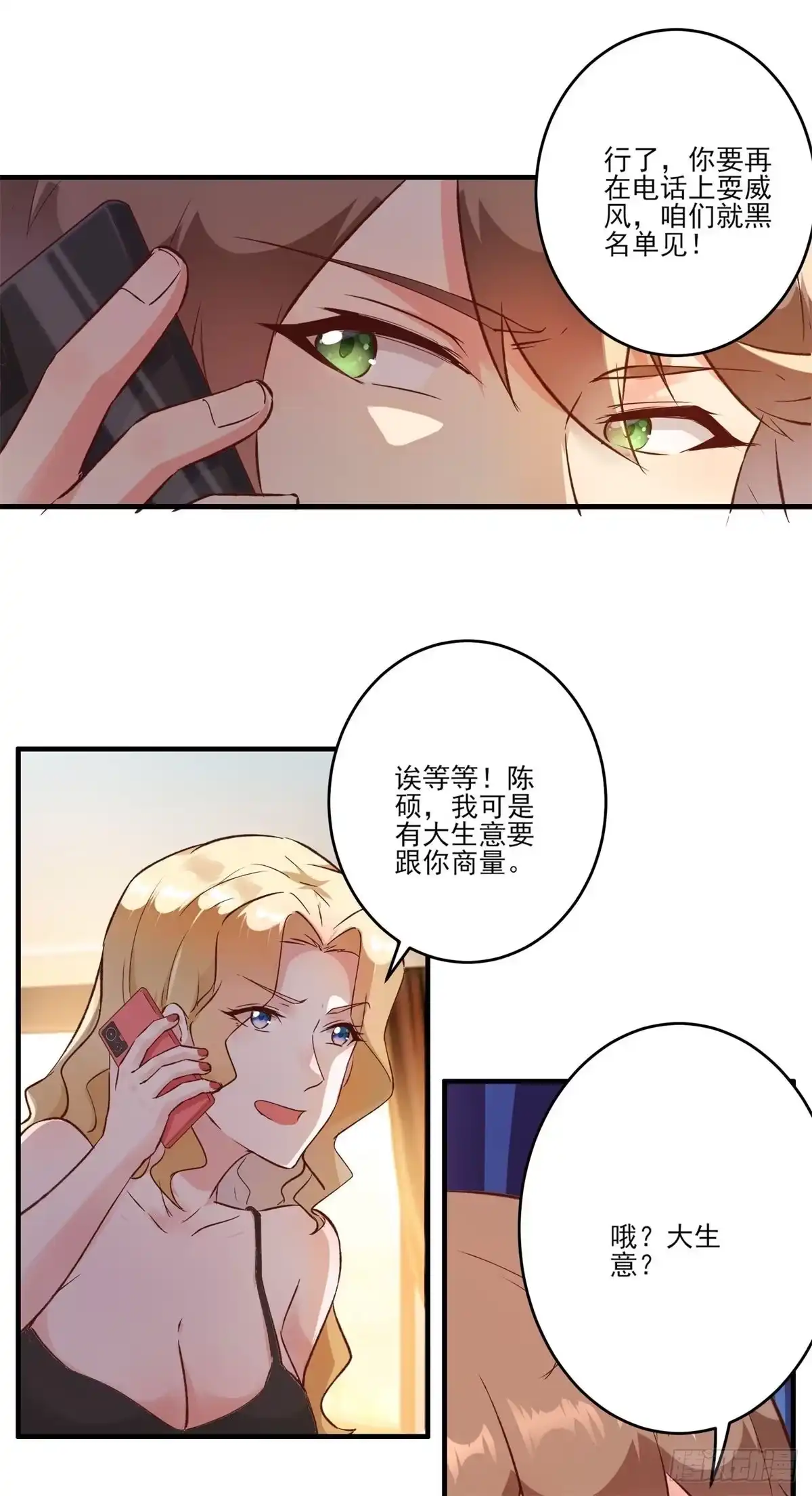 《我在西游pick仙女姐姐》005 妖艳贱货 第3页