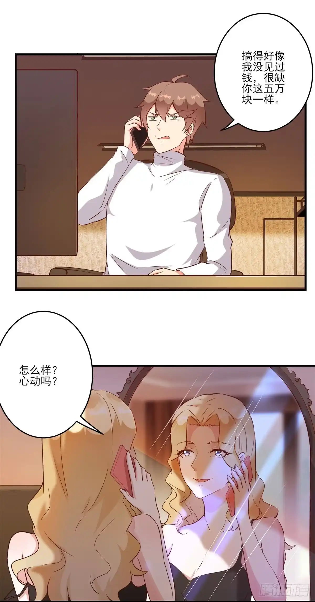 《我在西游pick仙女姐姐》005 妖艳贱货 第8页