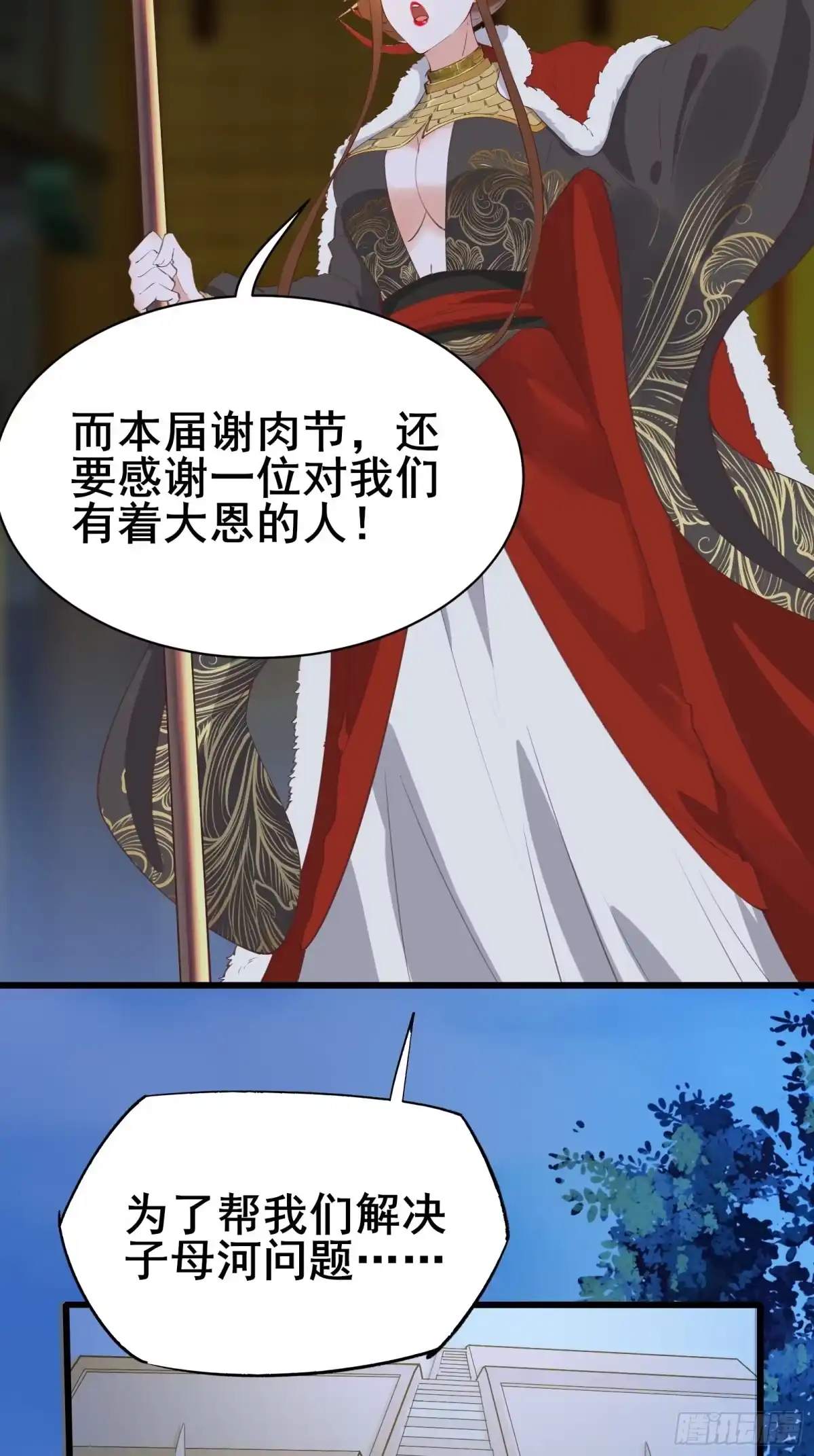 《我在西游pick仙女姐姐》第77话 恭迎陛下 第33页