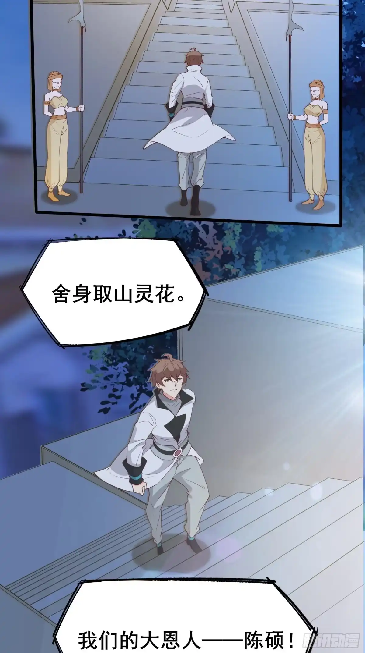 《我在西游pick仙女姐姐》第77话 恭迎陛下 第34页