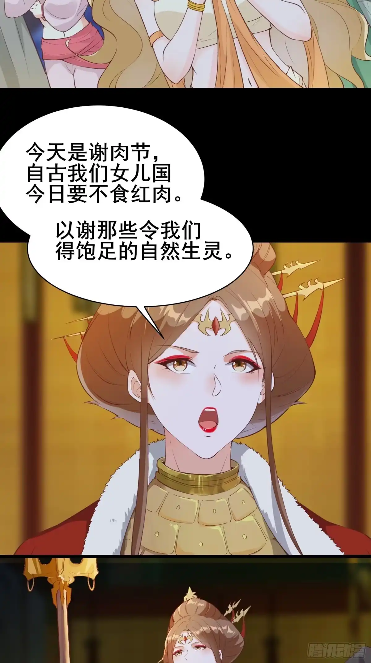 《我在西游pick仙女姐姐》第77话 恭迎陛下 第32页