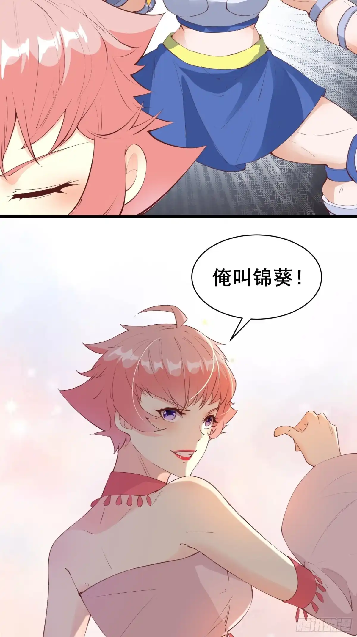 《我在西游pick仙女姐姐》第77话 恭迎陛下 第20页