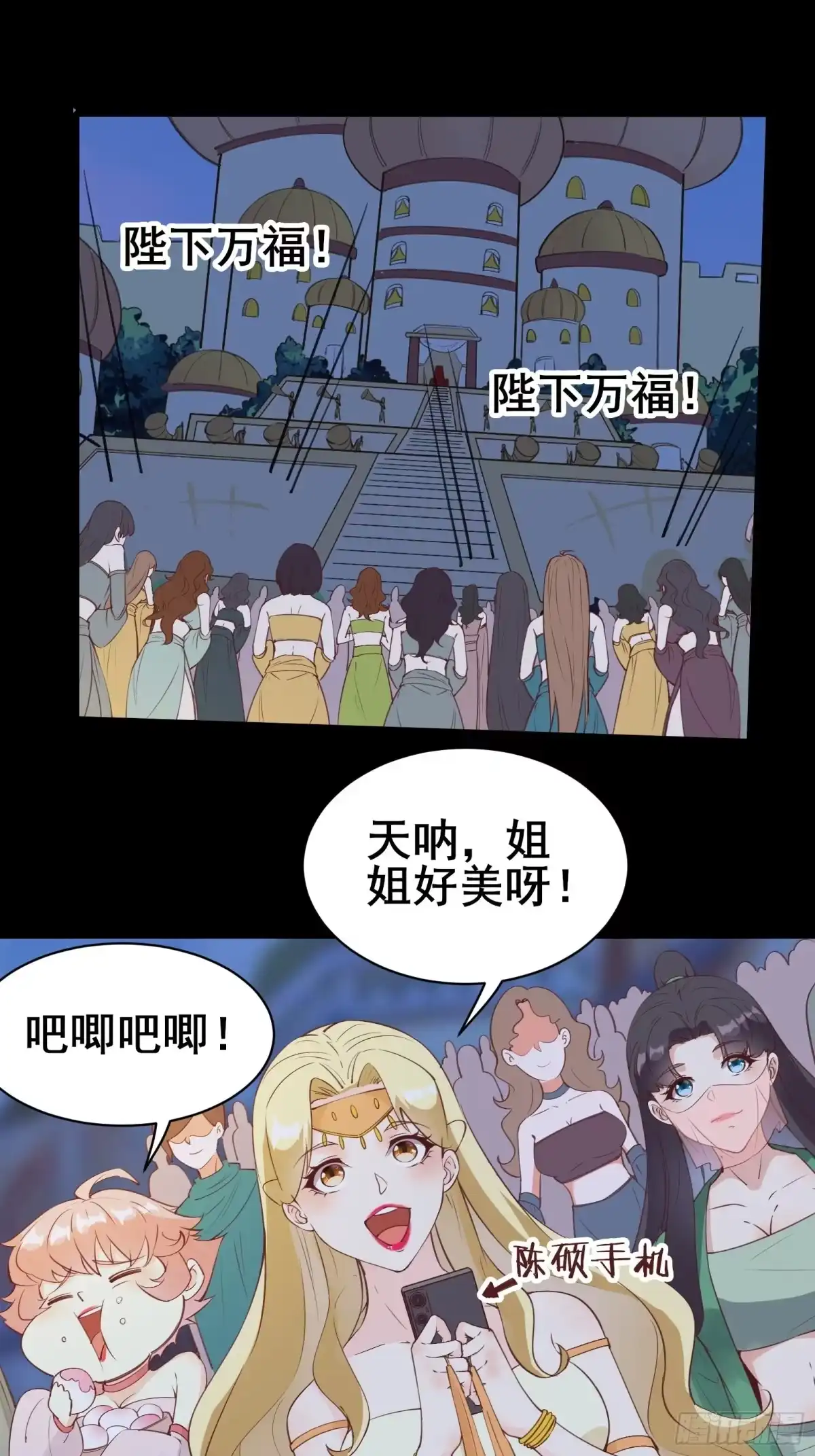 《我在西游pick仙女姐姐》第77话 恭迎陛下 第31页