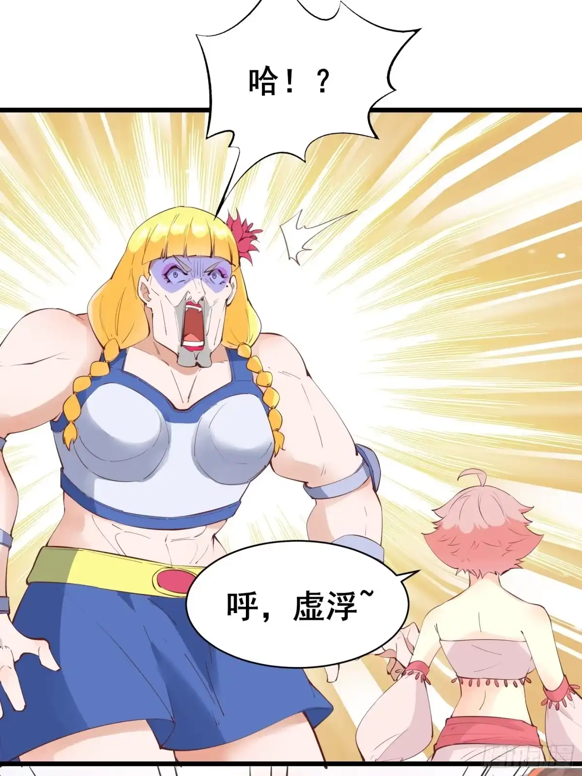 《我在西游pick仙女姐姐》第77话 恭迎陛下 第16页