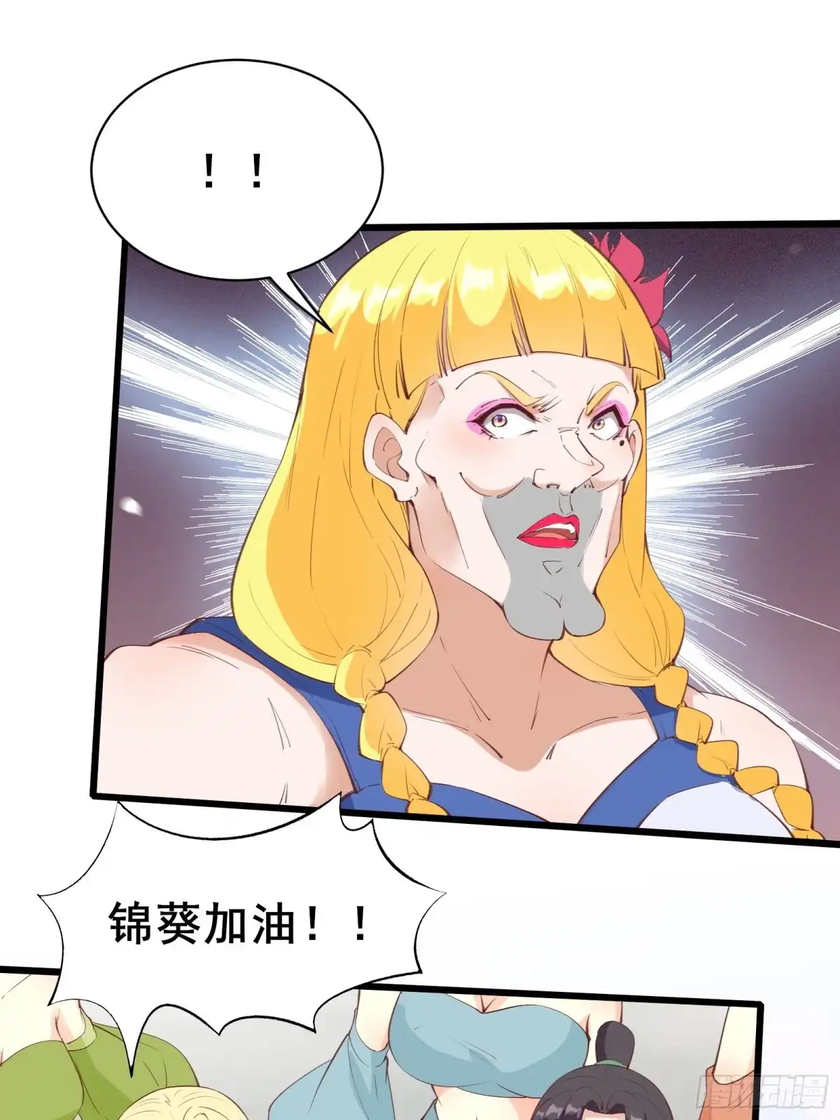 《我在西游pick仙女姐姐》第77话 恭迎陛下 第8页