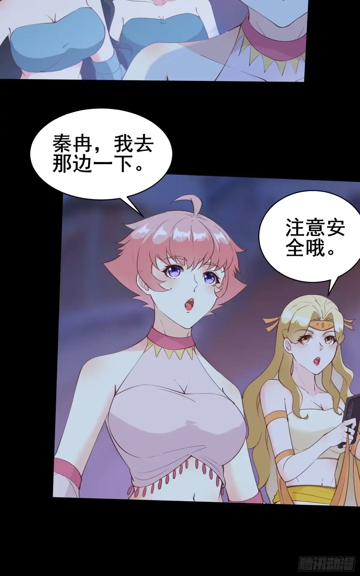 《我在西游pick仙女姐姐》第78话 龙四太子 第14页