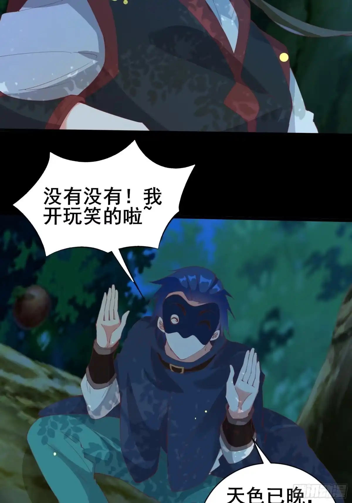 《我在西游pick仙女姐姐》第78话 龙四太子 第27页